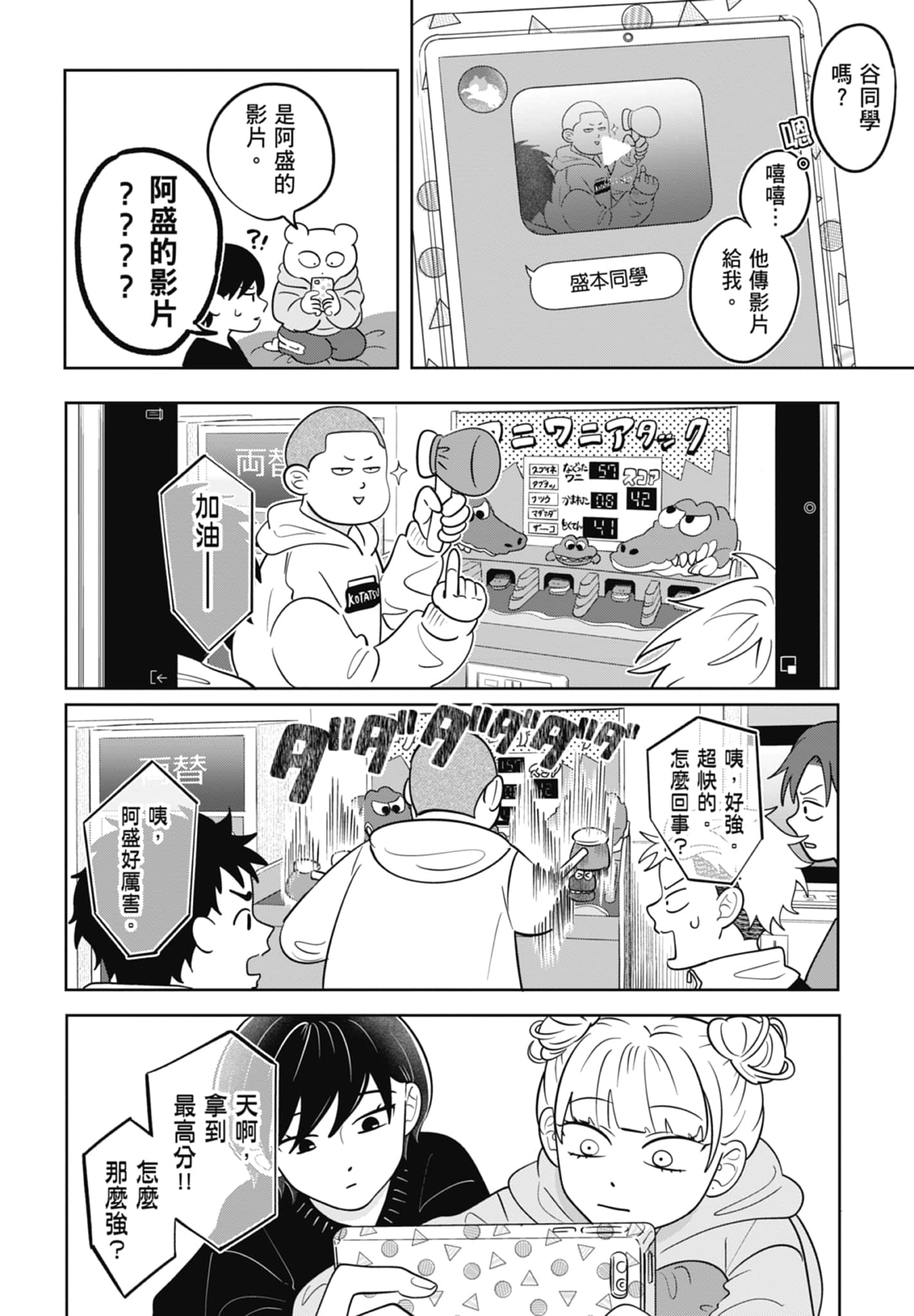 《正相反的你与我/正反対な君と僕》漫画 第5卷