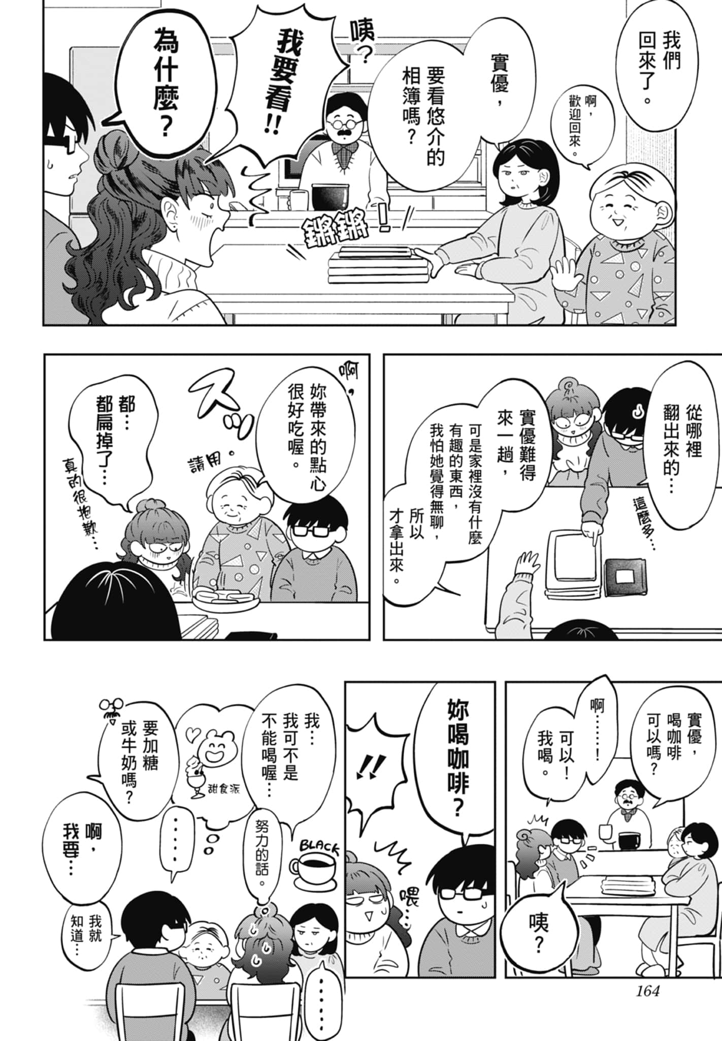 《正相反的你与我/正反対な君と僕》漫画 第5卷