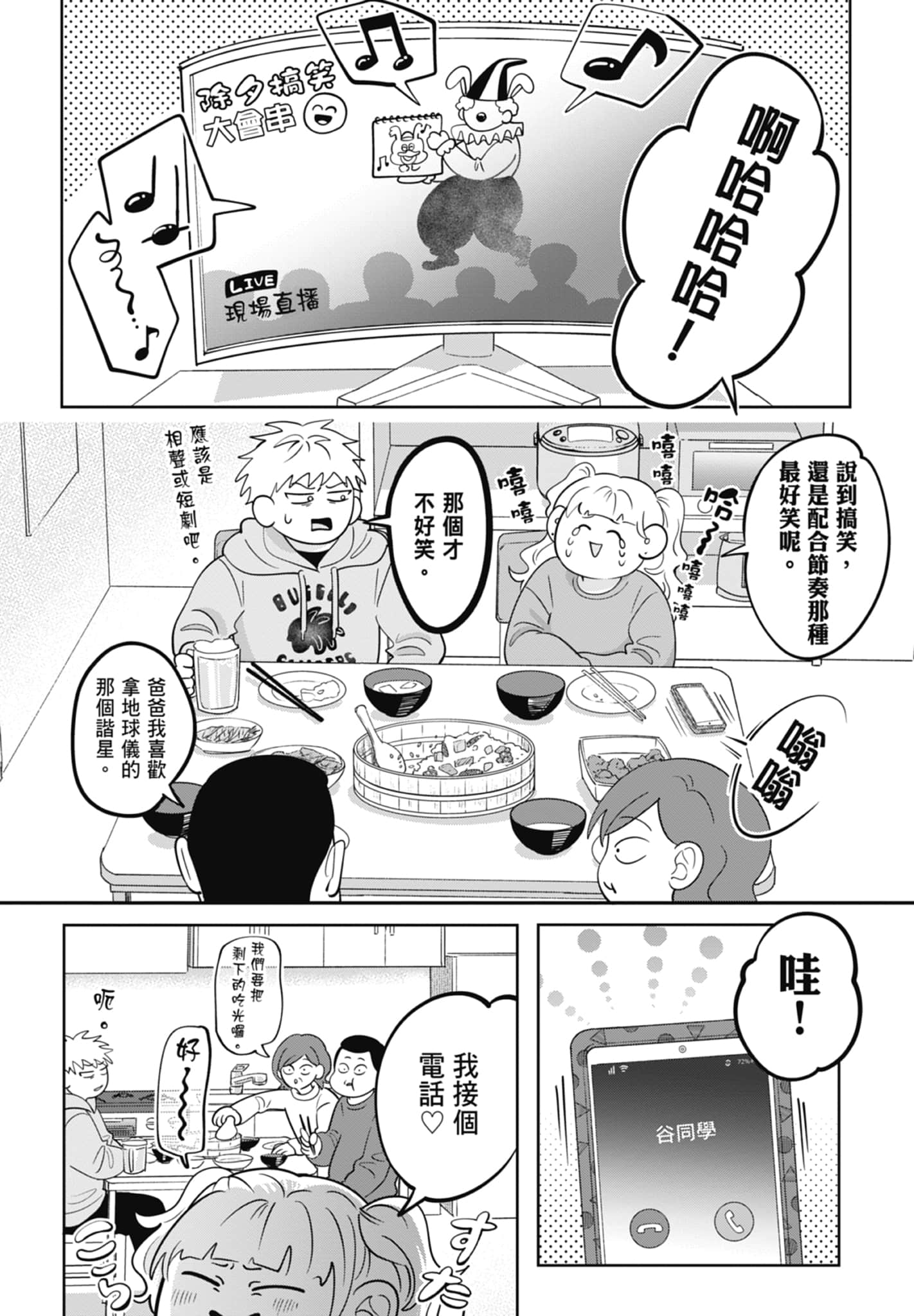 《正相反的你与我/正反対な君と僕》漫画 第5卷