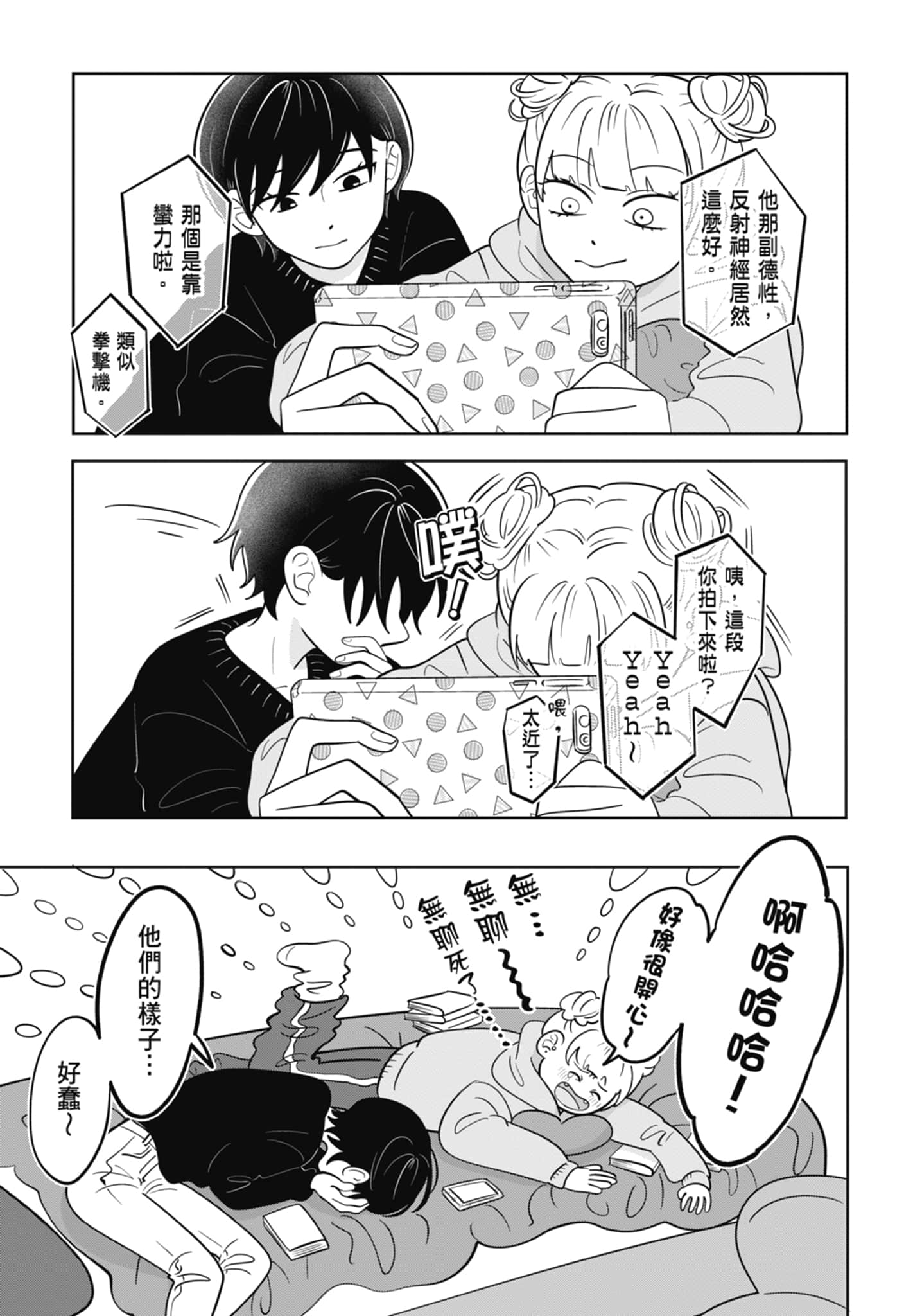 《正相反的你与我/正反対な君と僕》漫画 第5卷