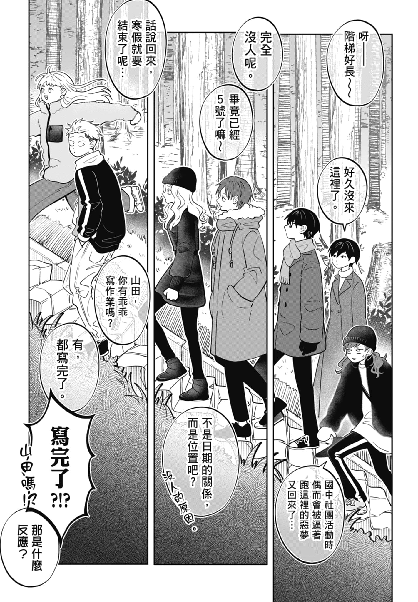 《正相反的你与我/正反対な君と僕》漫画 第5卷