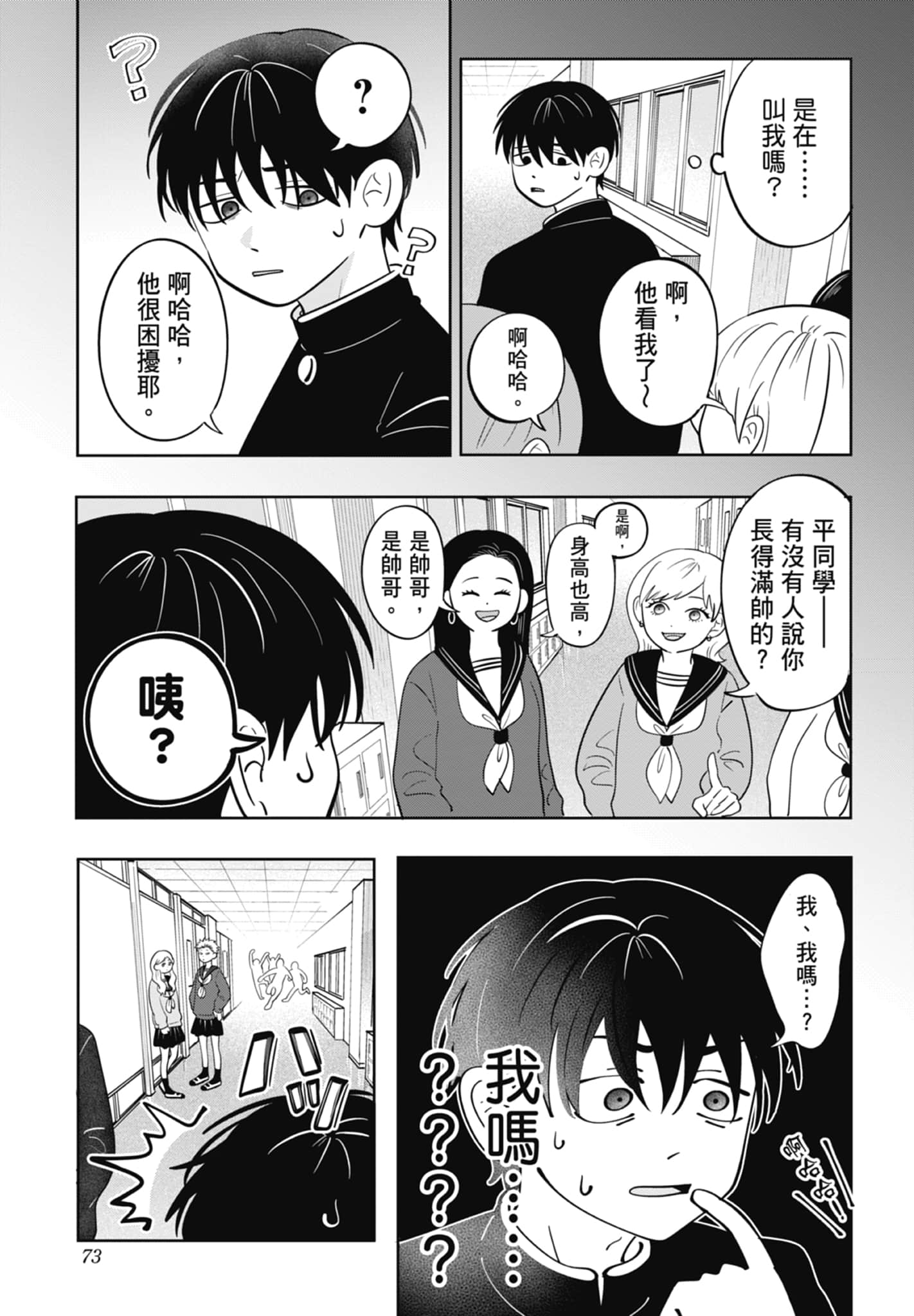 《正相反的你与我/正反対な君と僕》漫画 第5卷