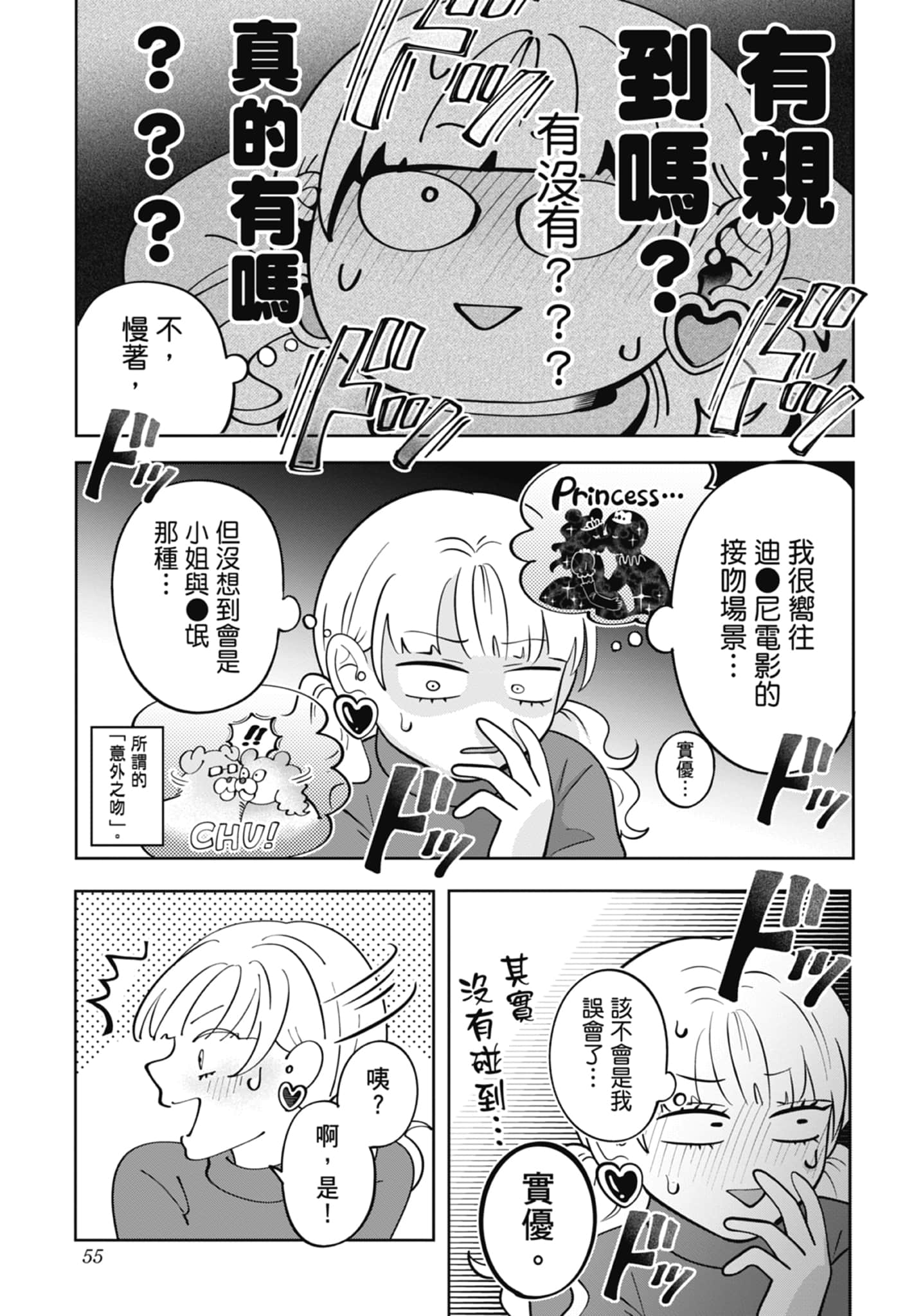 《正相反的你与我/正反対な君と僕》漫画 第5卷