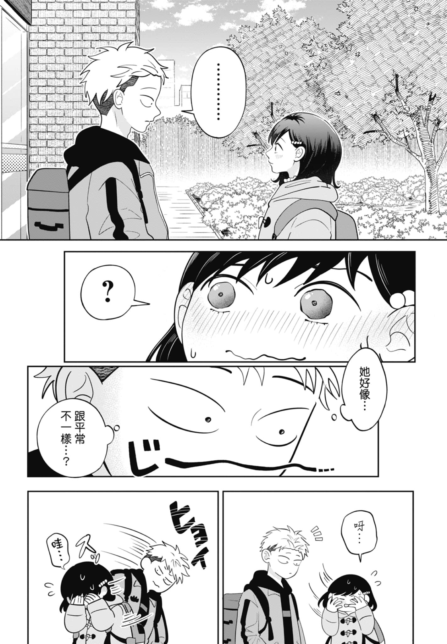 《正相反的你与我/正反対な君と僕》漫画 第5卷