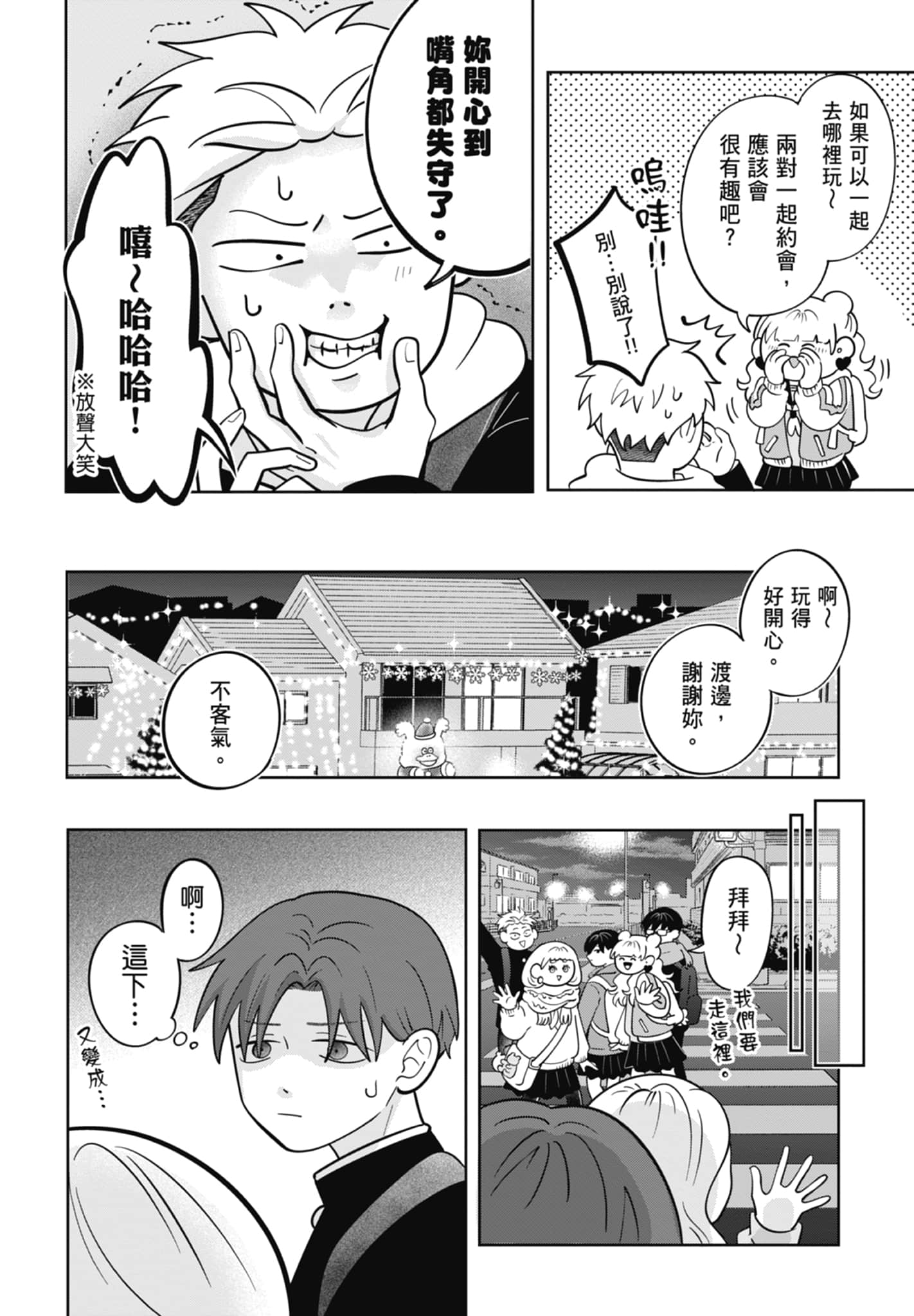 《正相反的你与我/正反対な君と僕》漫画 第5卷