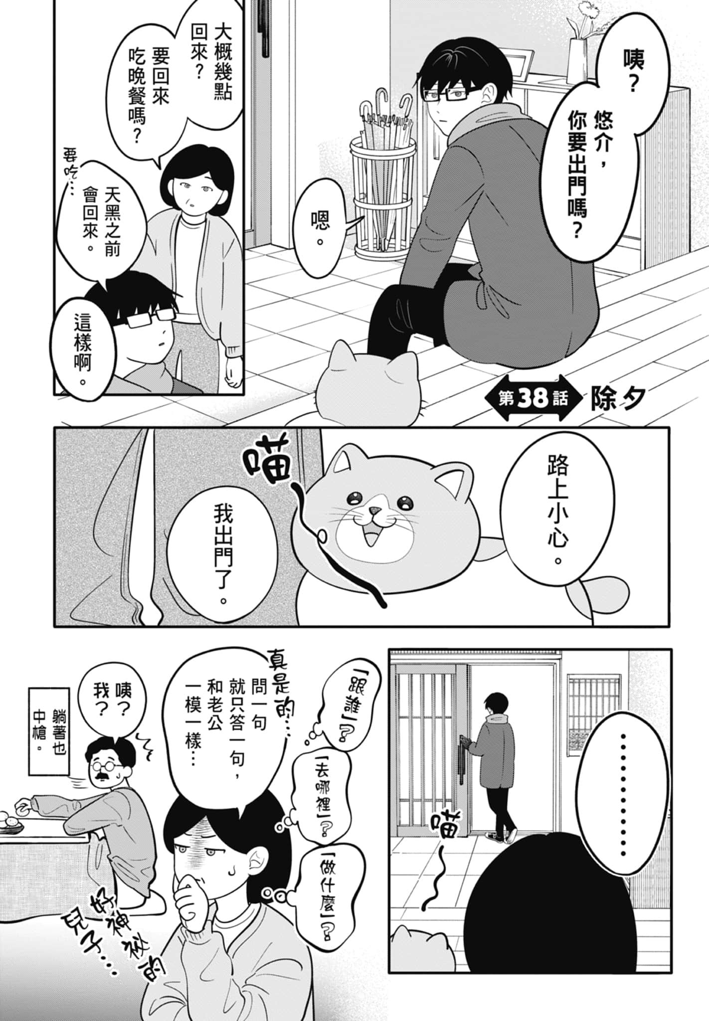 《正相反的你与我/正反対な君と僕》漫画 第5卷