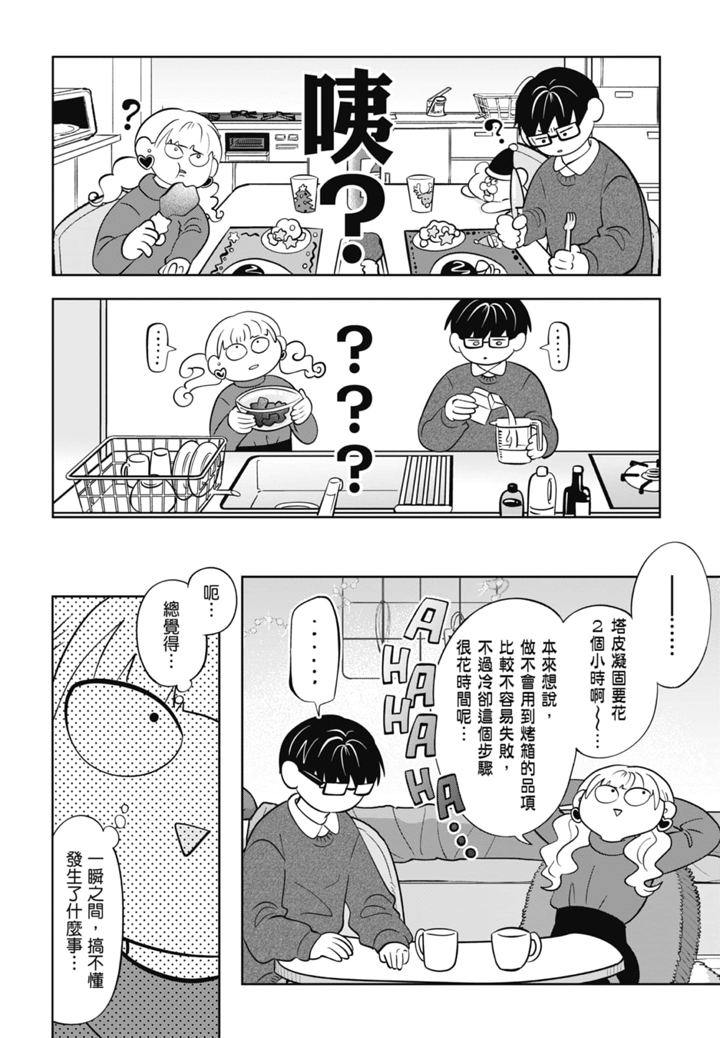 《正相反的你与我/正反対な君と僕》漫画 第5卷