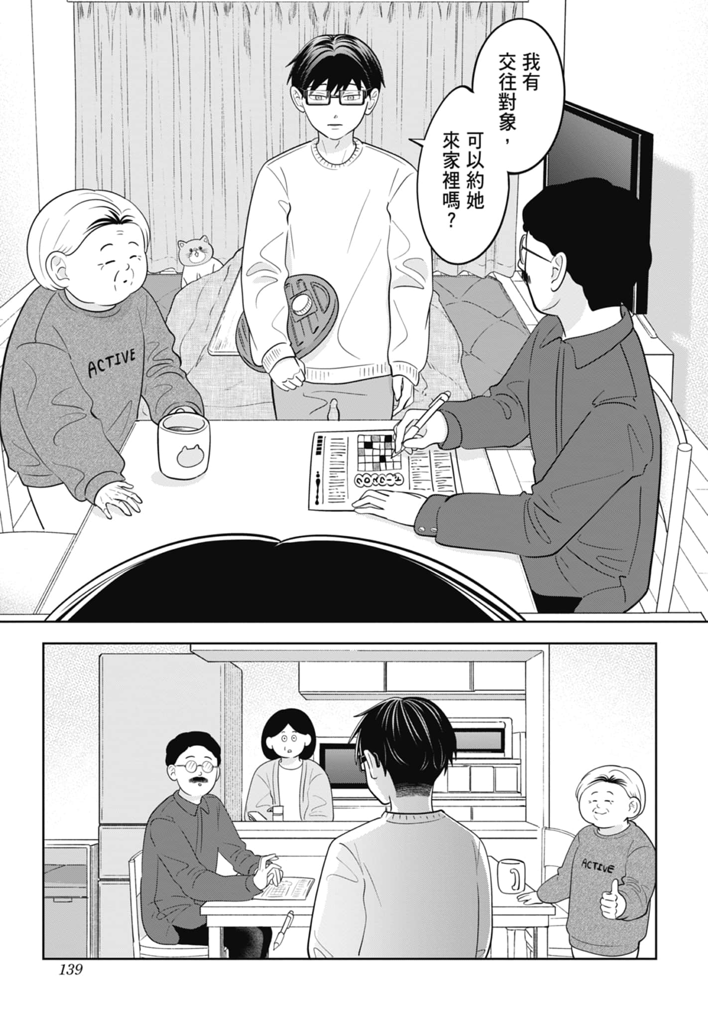 《正相反的你与我/正反対な君と僕》漫画 第5卷