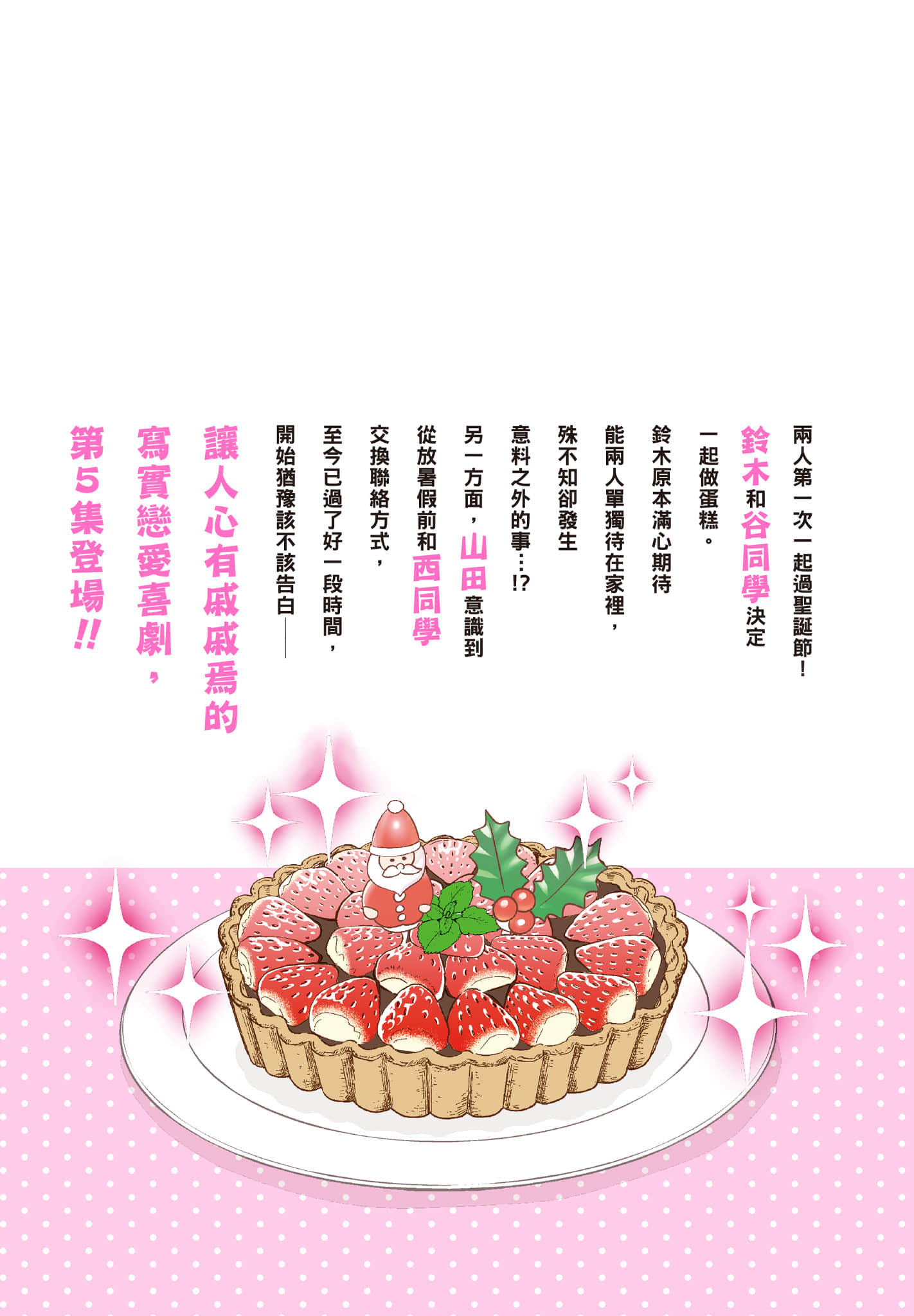 《正相反的你与我/正反対な君と僕》漫画 第5卷