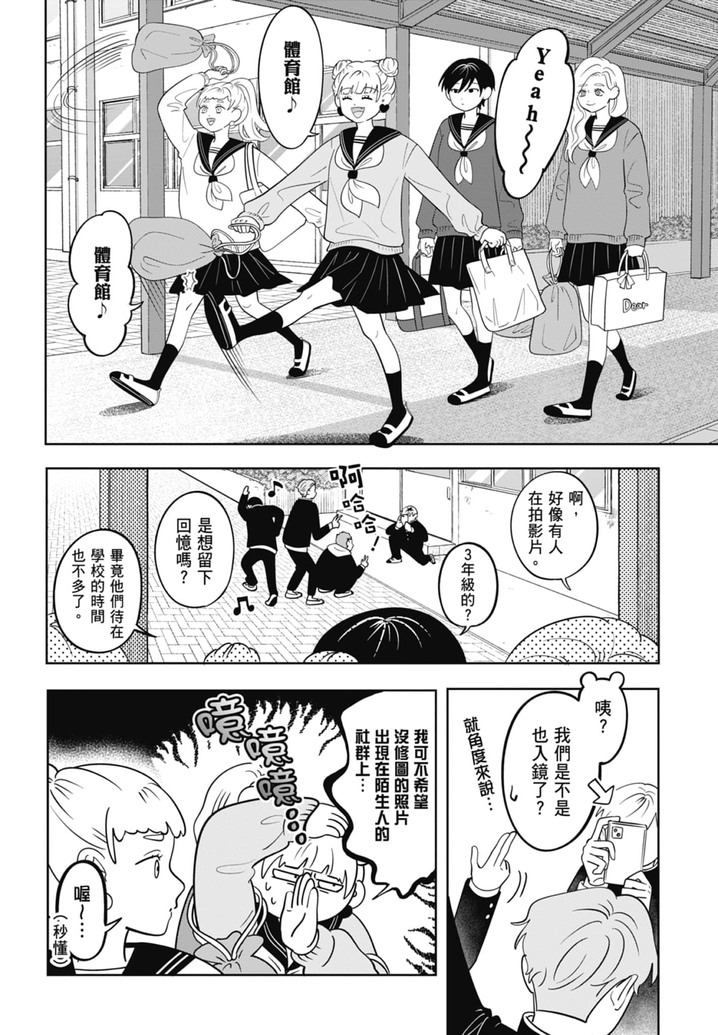 《正相反的你与我/正反対な君と僕》漫画 第5卷