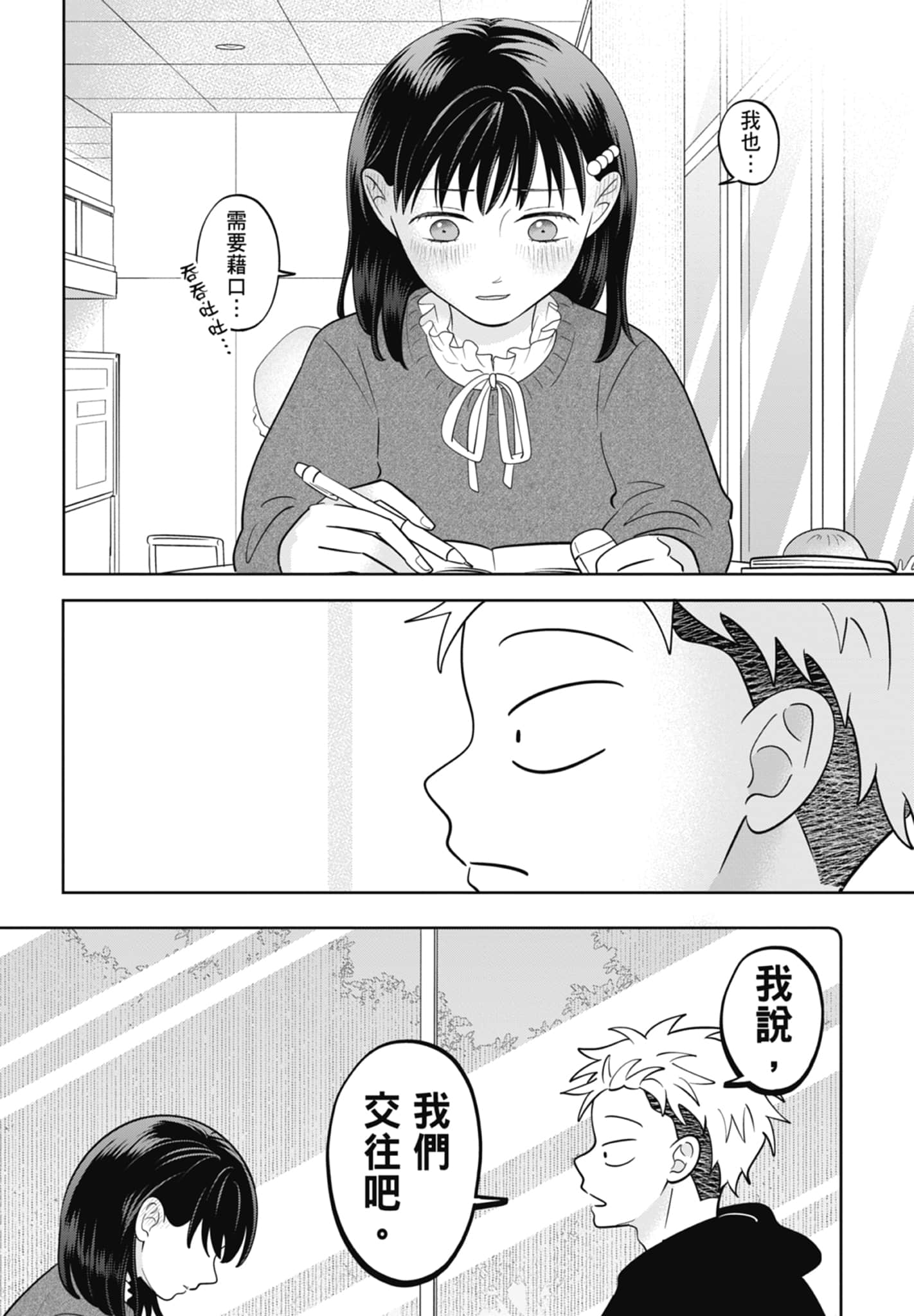 《正相反的你与我/正反対な君と僕》漫画 第5卷