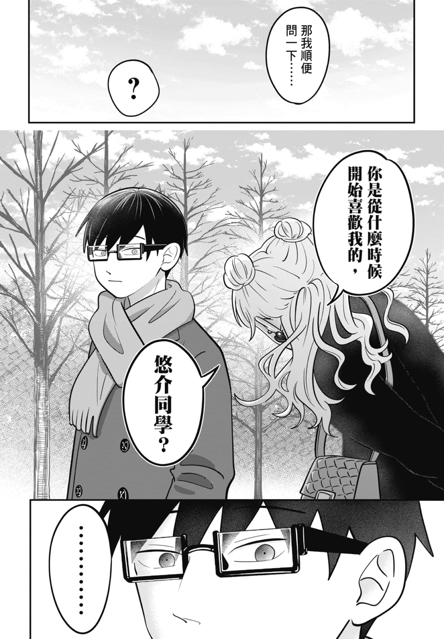 《正相反的你与我/正反対な君と僕》漫画 第5卷