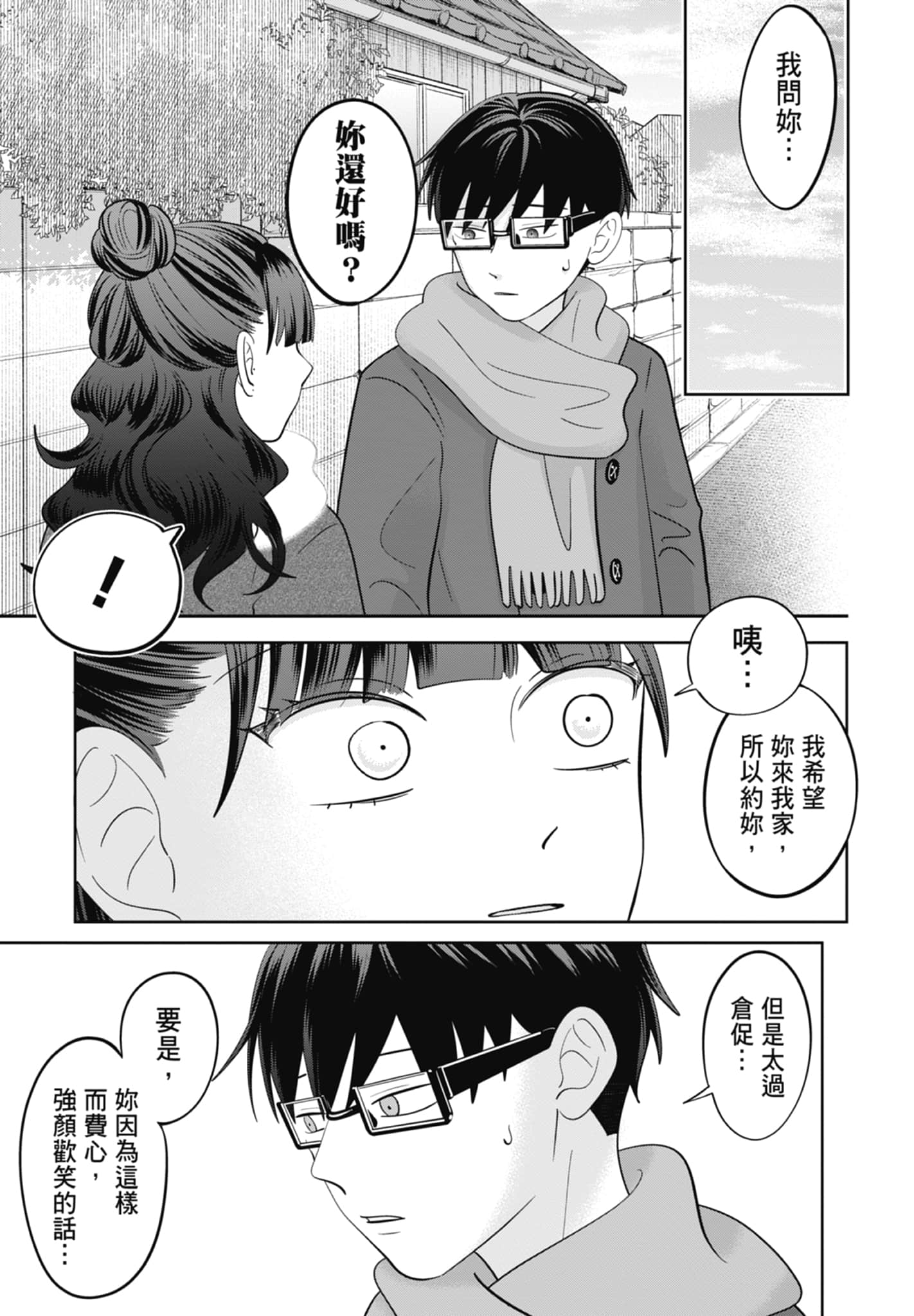 《正相反的你与我/正反対な君と僕》漫画 第5卷