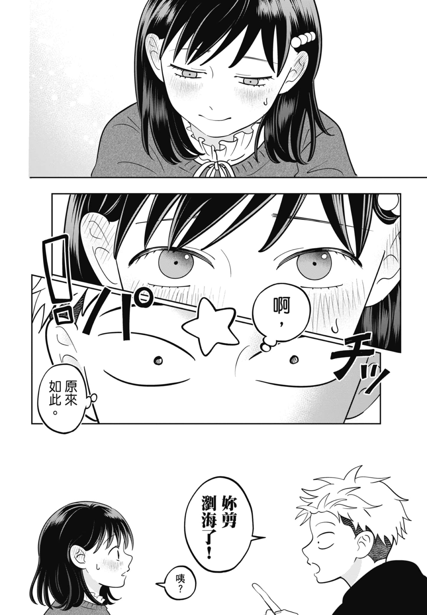 《正相反的你与我/正反対な君と僕》漫画 第5卷