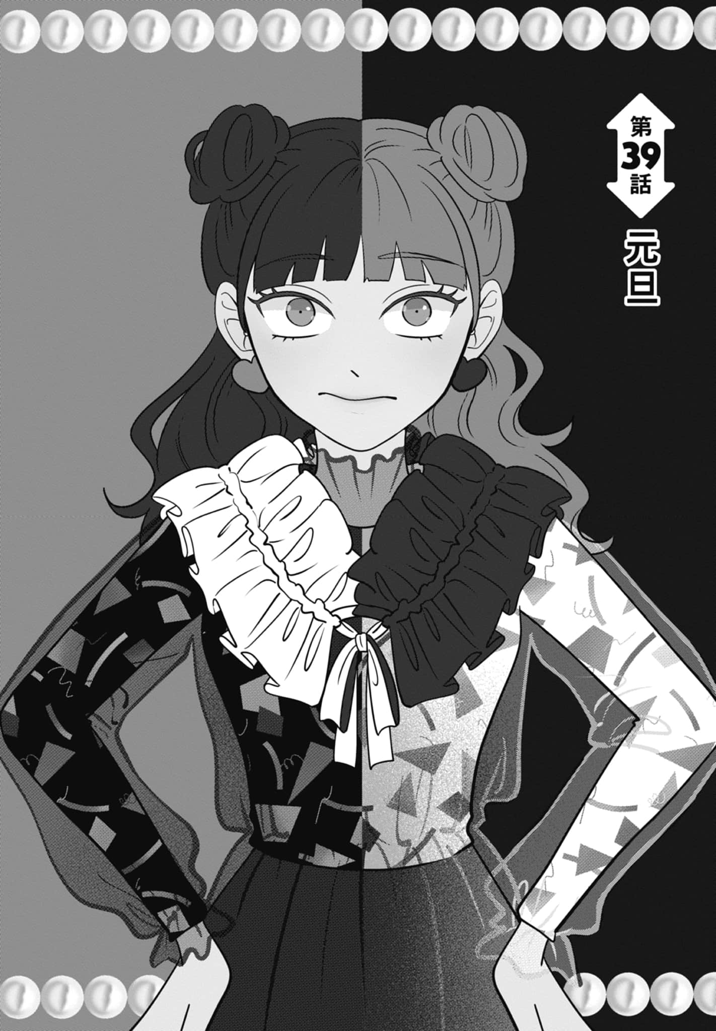 《正相反的你与我/正反対な君と僕》漫画 第5卷