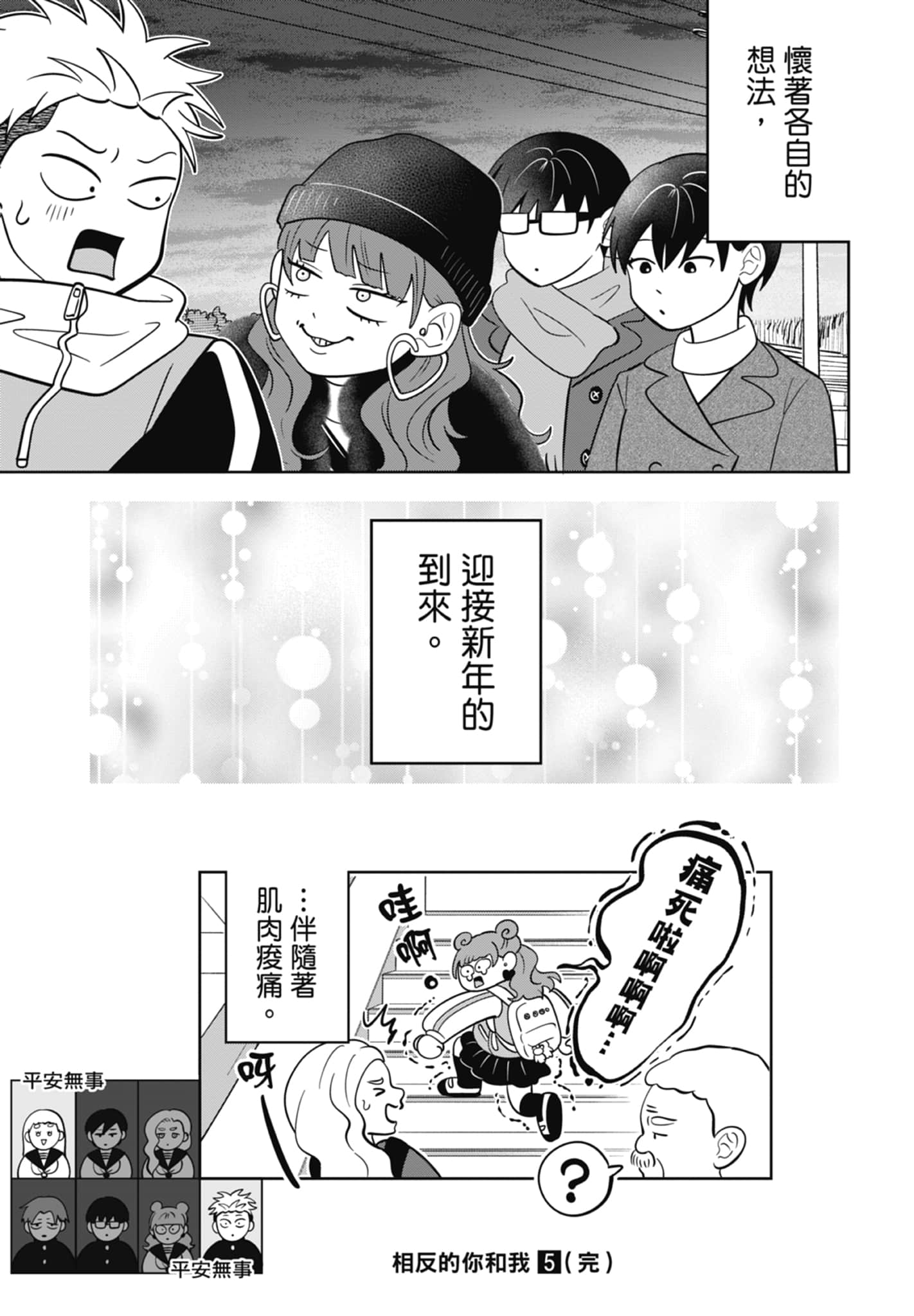 《正相反的你与我/正反対な君と僕》漫画 第5卷