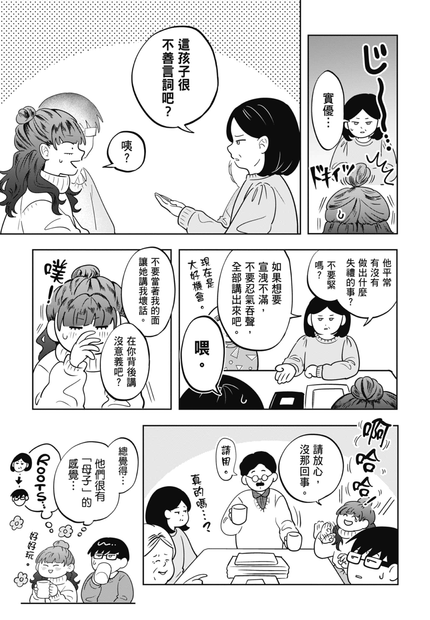 《正相反的你与我/正反対な君と僕》漫画 第5卷