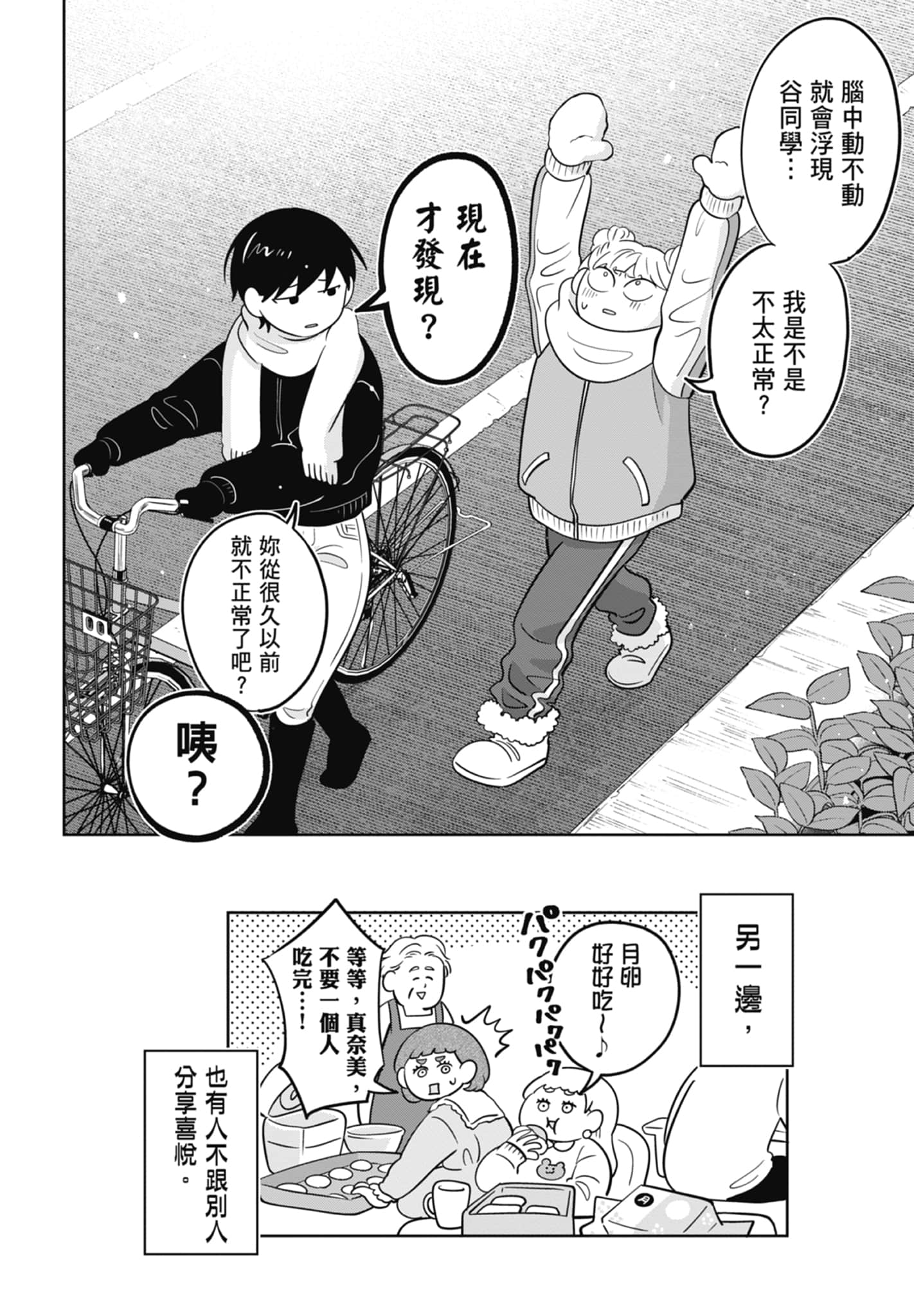 《正相反的你与我/正反対な君と僕》漫画 第5卷