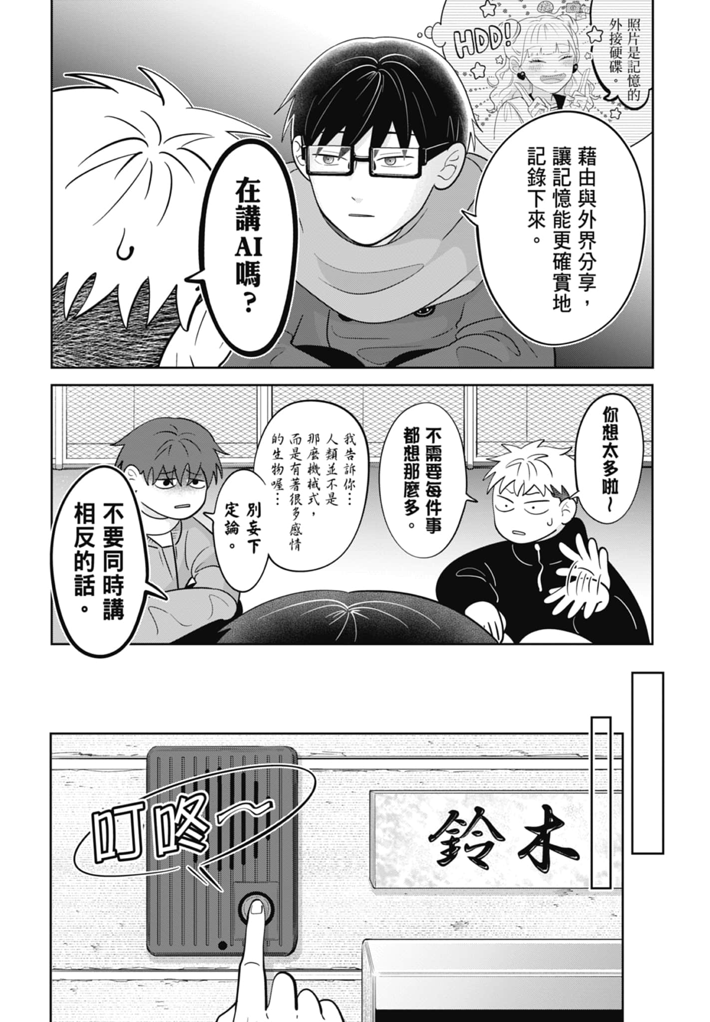 《正相反的你与我/正反対な君と僕》漫画 第5卷