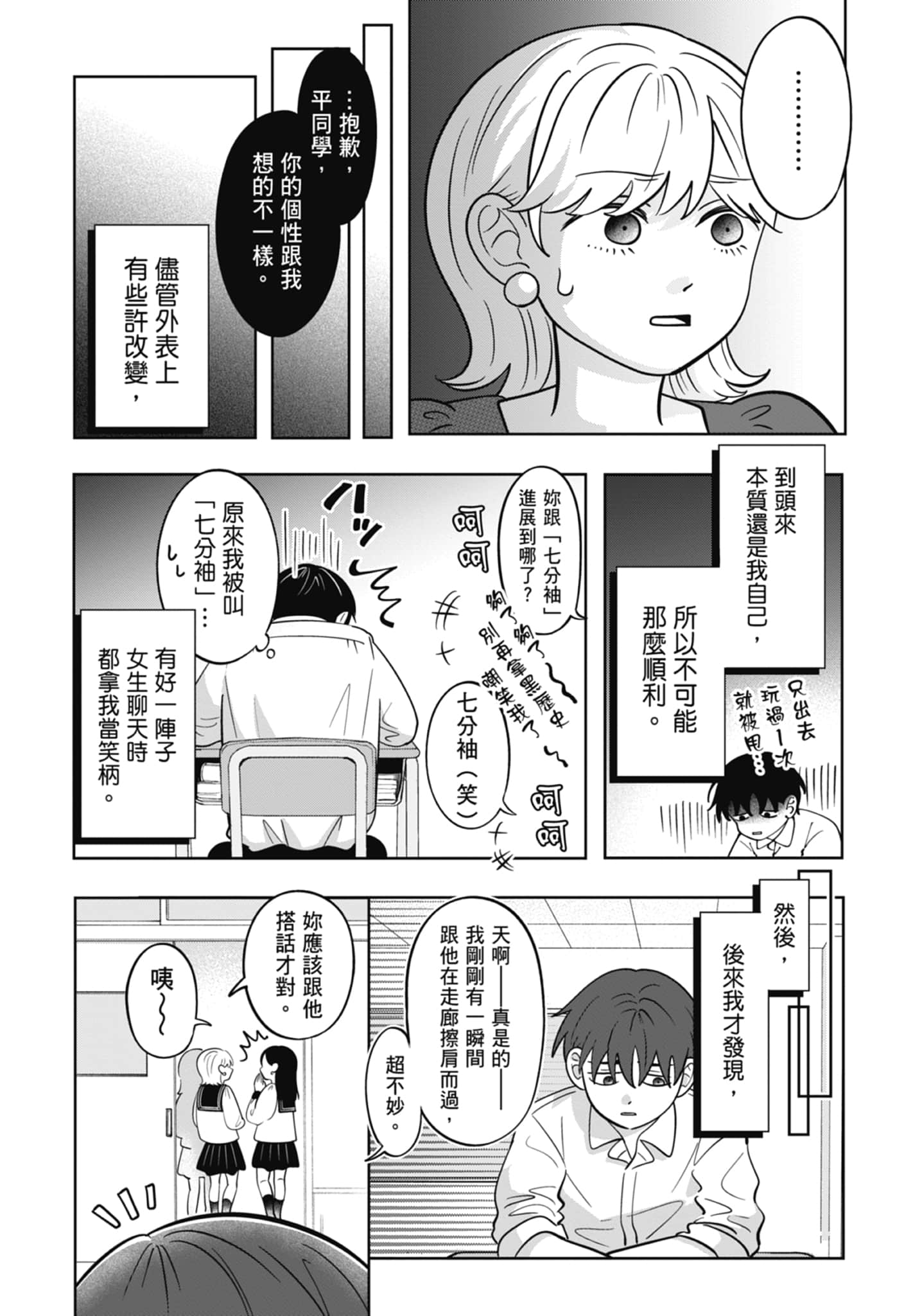 《正相反的你与我/正反対な君と僕》漫画 第5卷