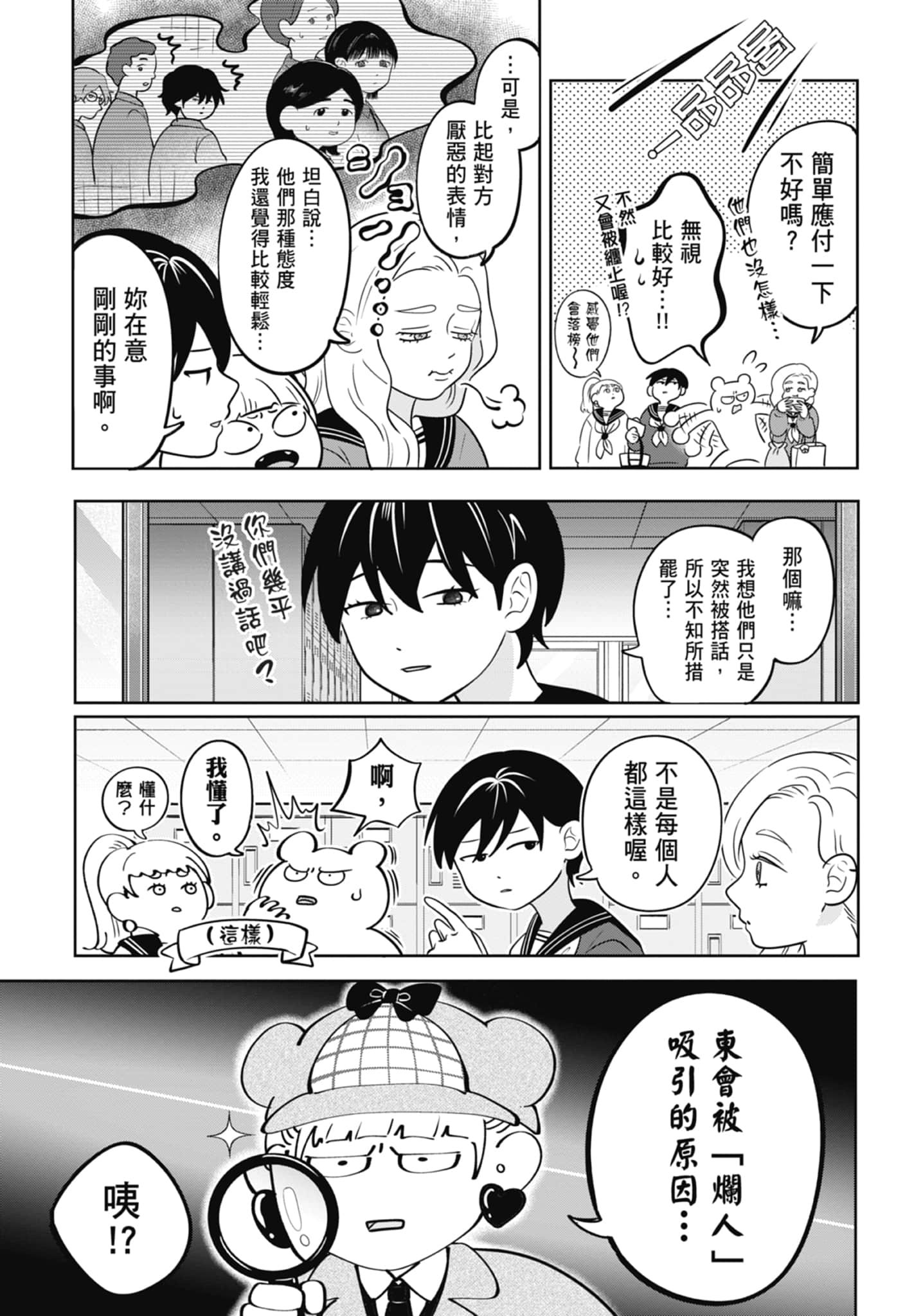 《正相反的你与我/正反対な君と僕》漫画 第5卷