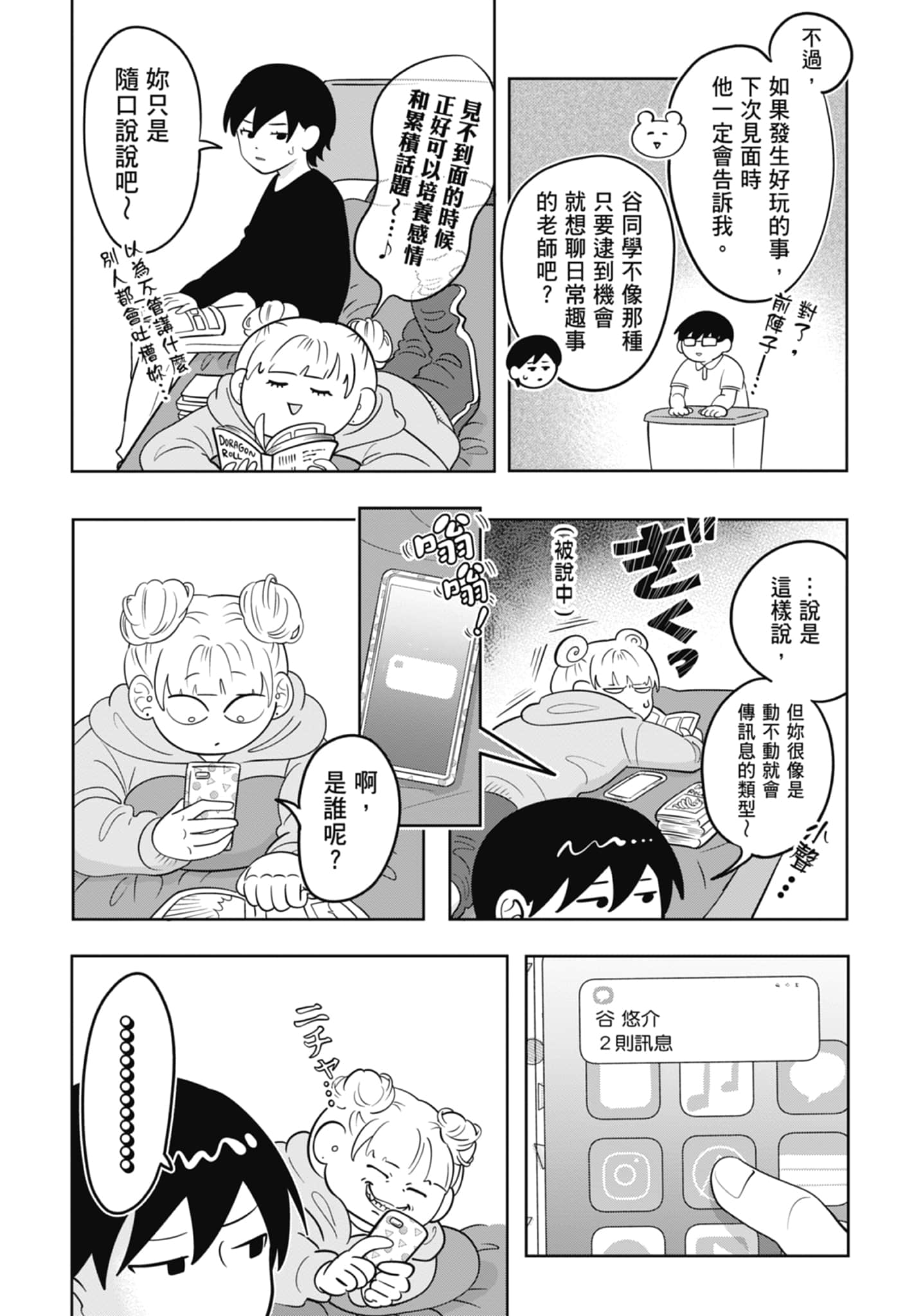 《正相反的你与我/正反対な君と僕》漫画 第5卷