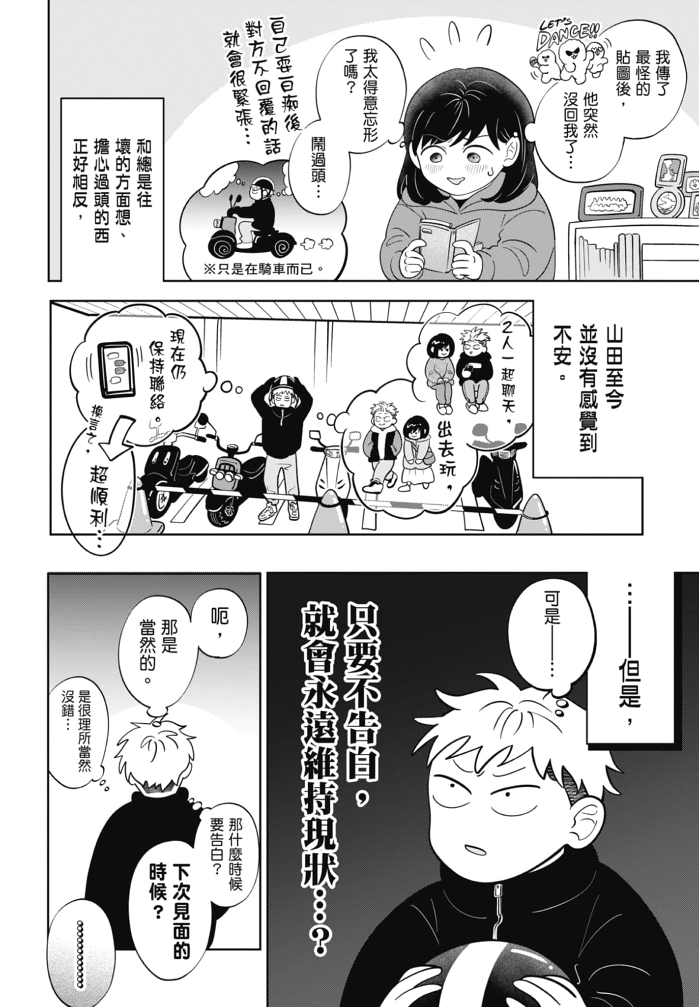 《正相反的你与我/正反対な君と僕》漫画 第5卷