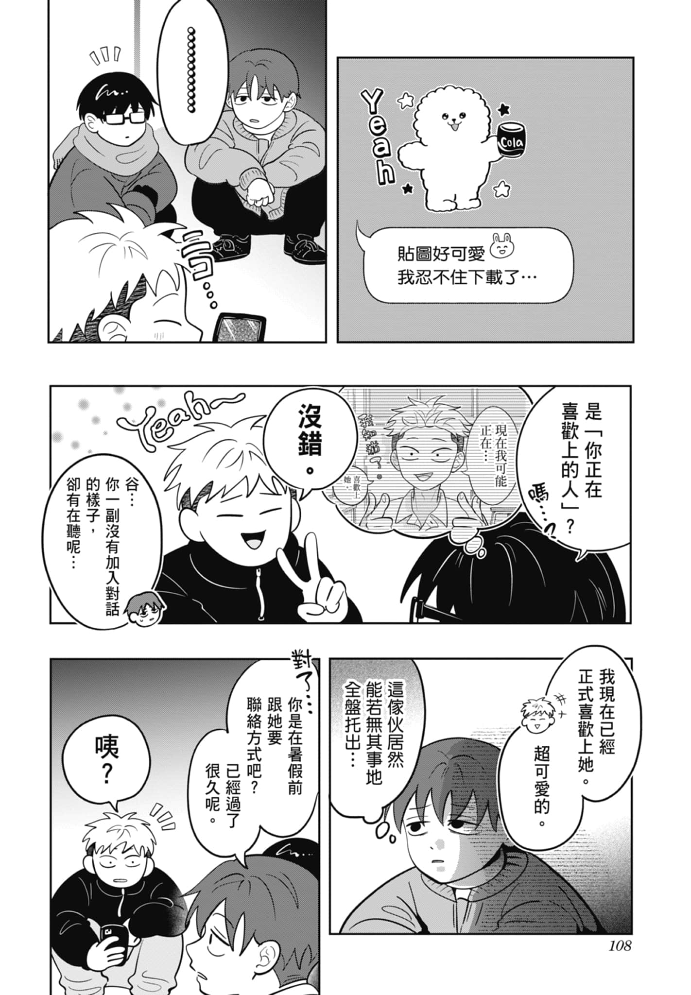 《正相反的你与我/正反対な君と僕》漫画 第5卷