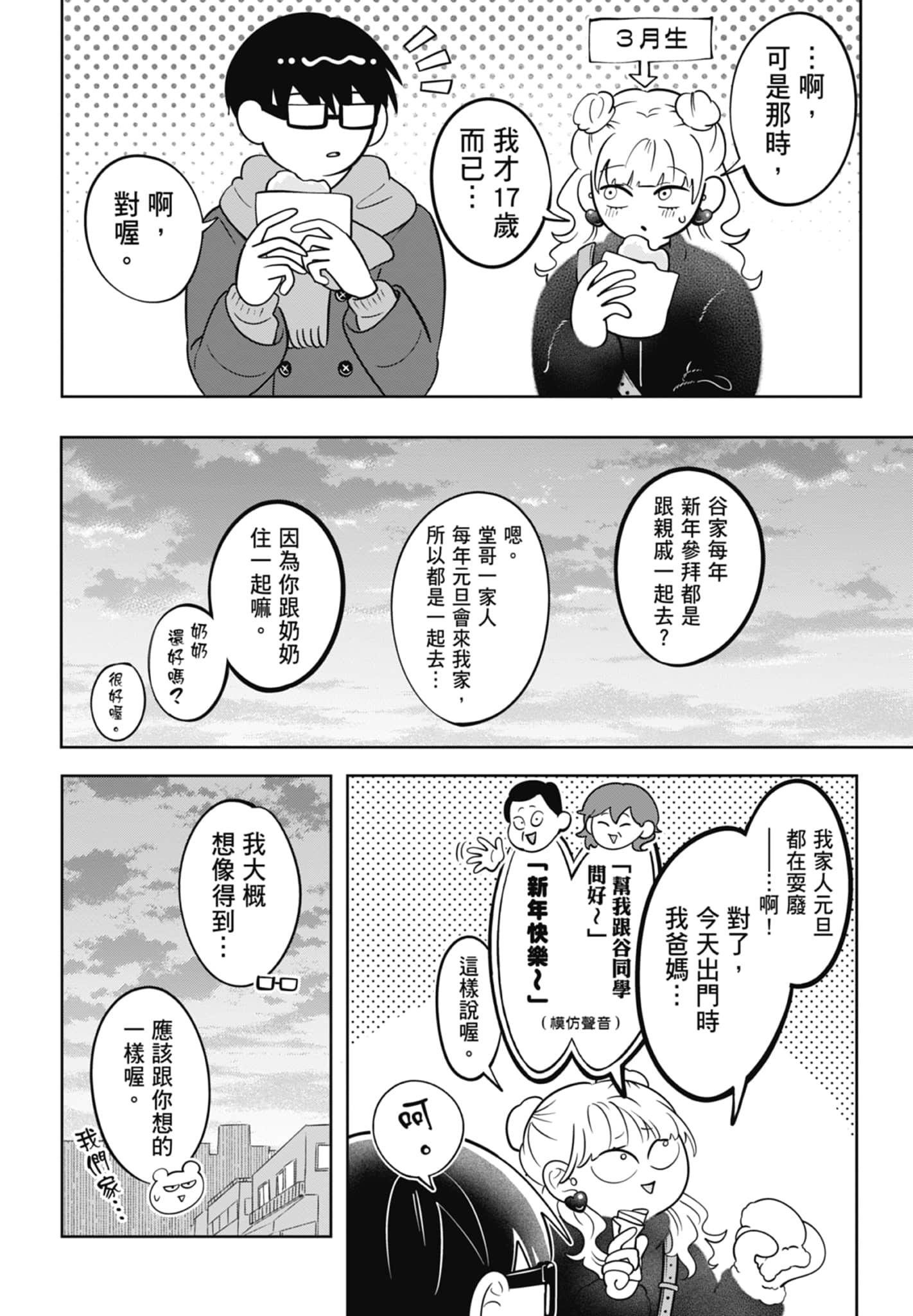 《正相反的你与我/正反対な君と僕》漫画 第5卷