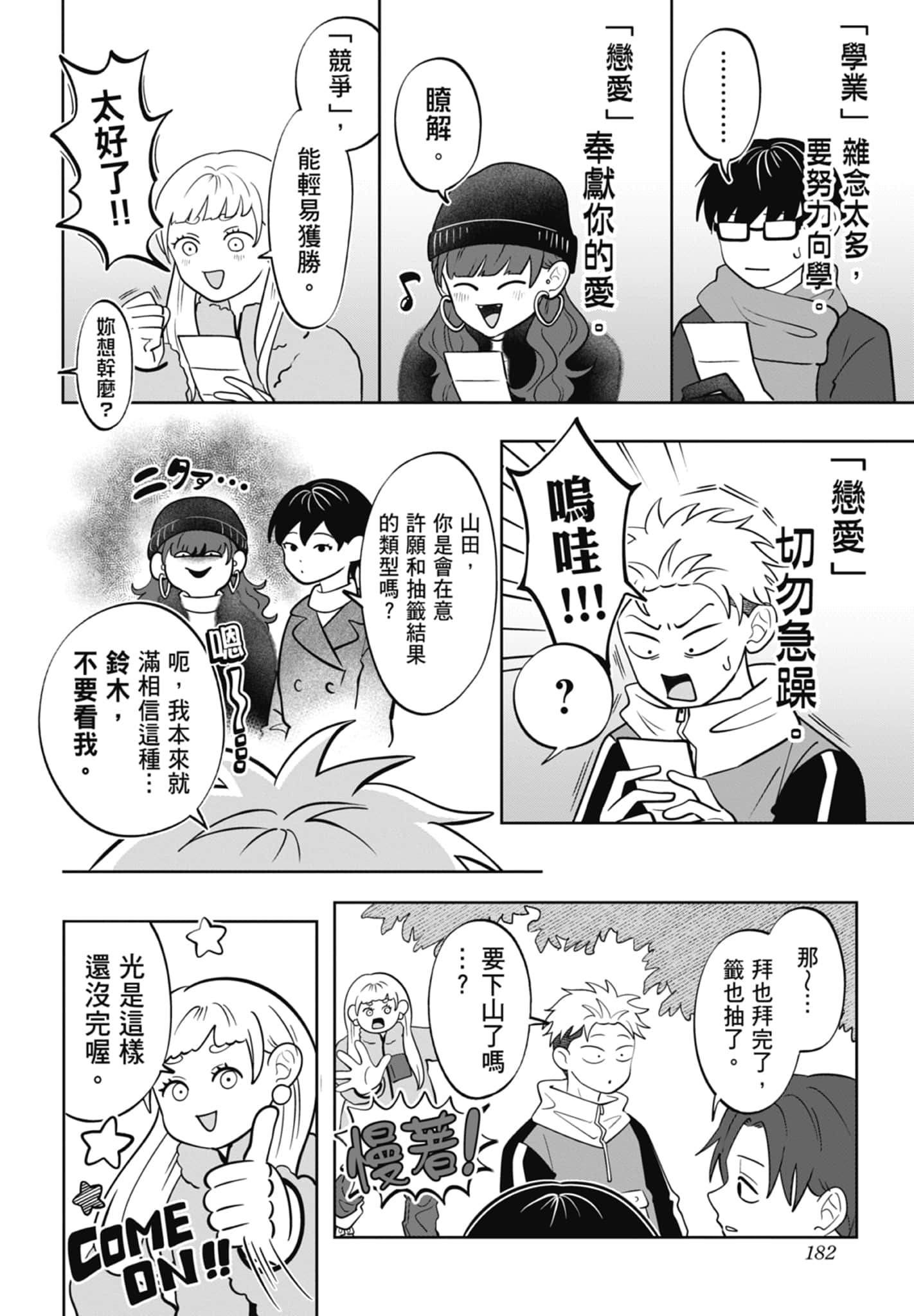 《正相反的你与我/正反対な君と僕》漫画 第5卷