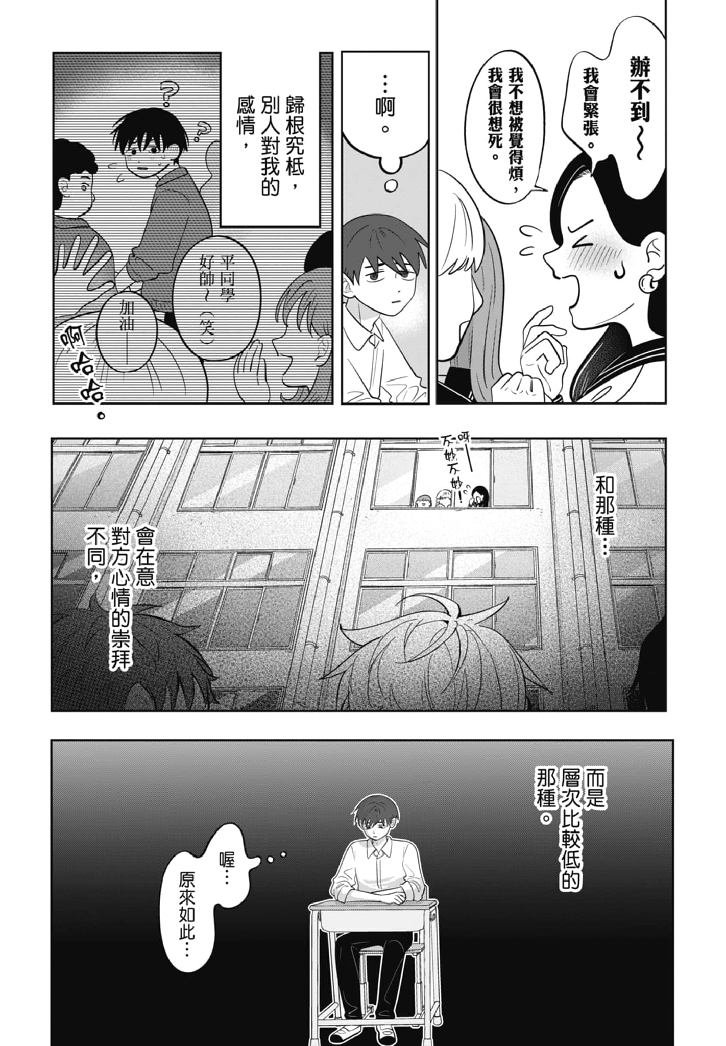 《正相反的你与我/正反対な君と僕》漫画 第5卷