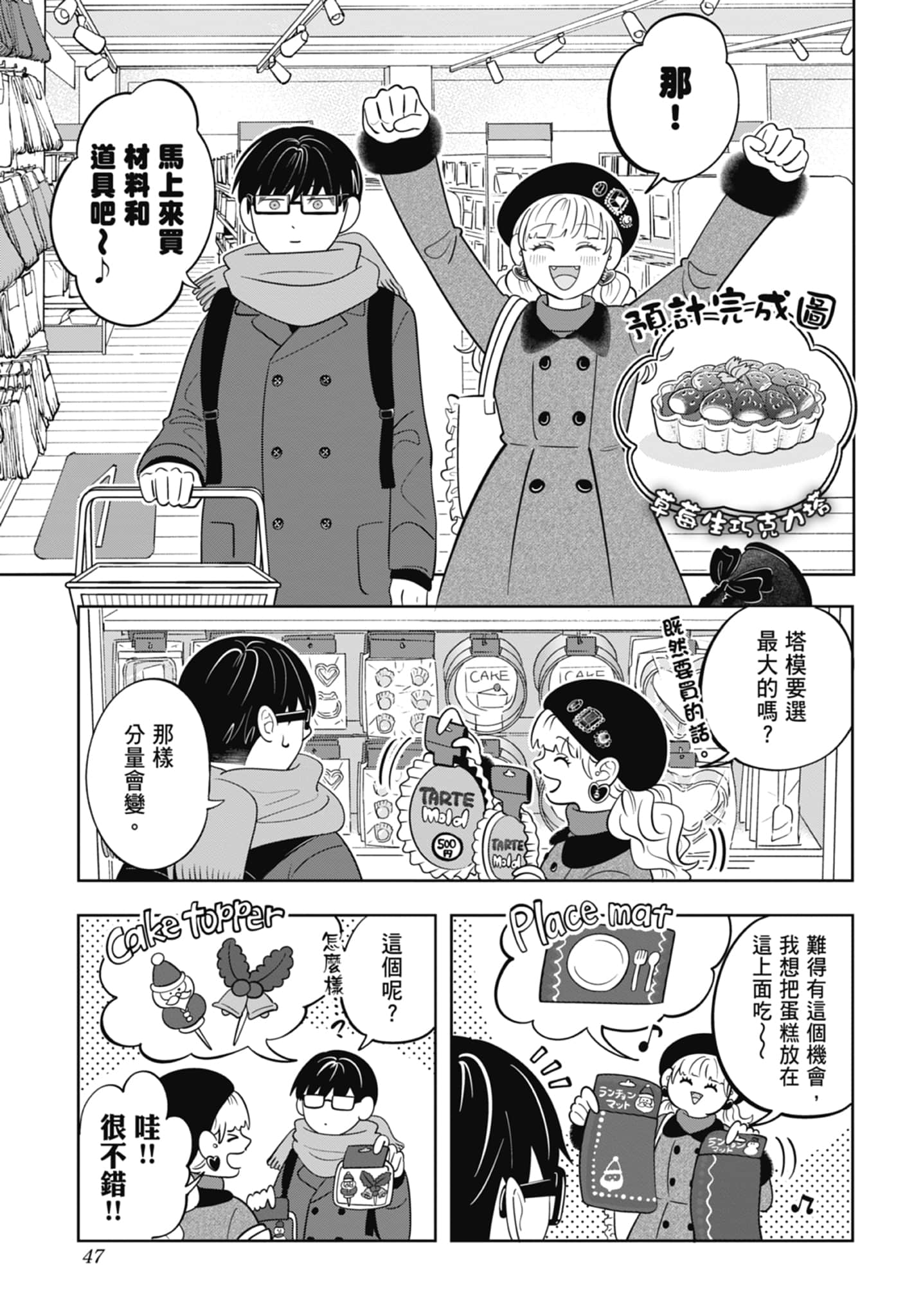 《正相反的你与我/正反対な君と僕》漫画 第5卷