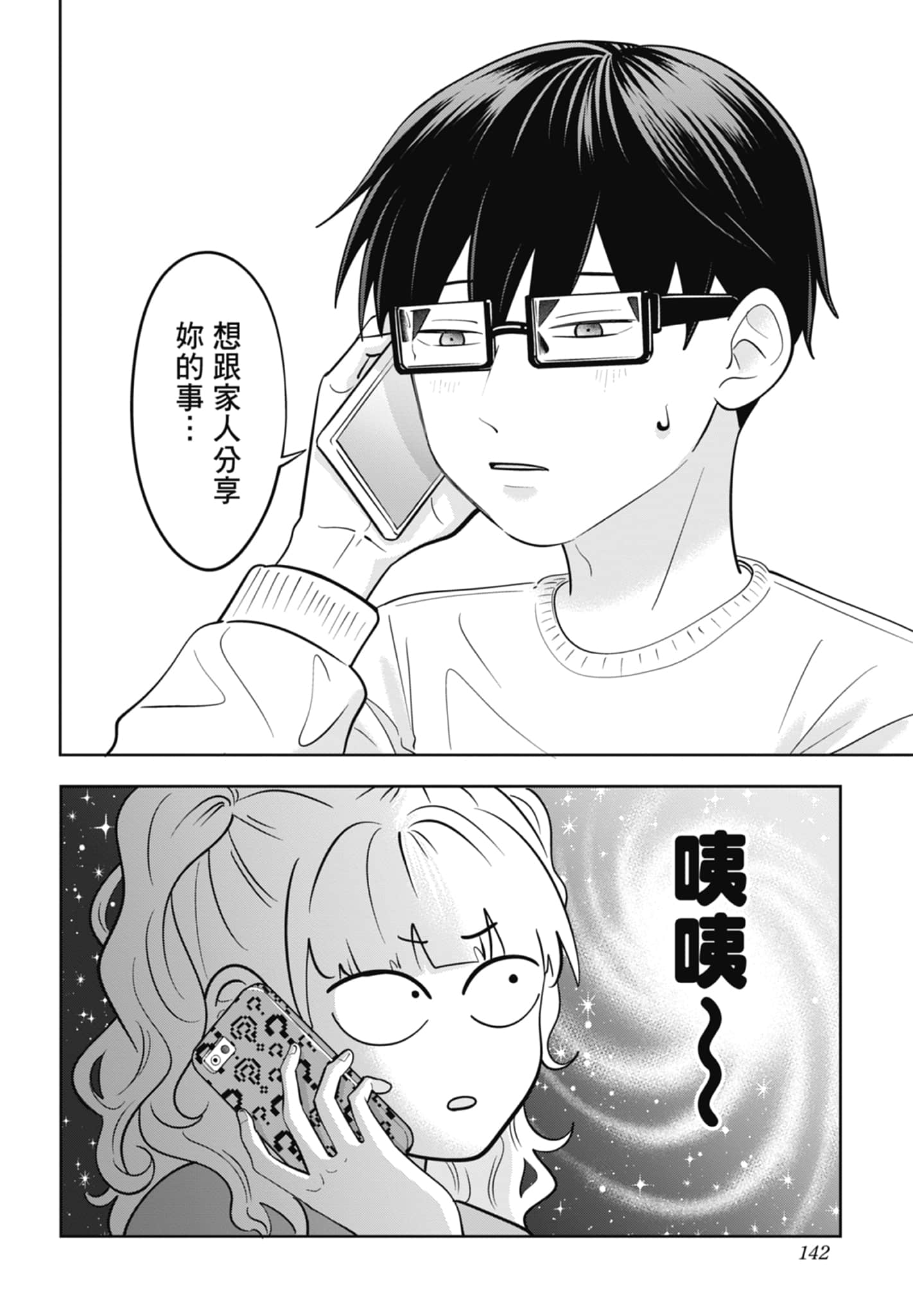 《正相反的你与我/正反対な君と僕》漫画 第5卷