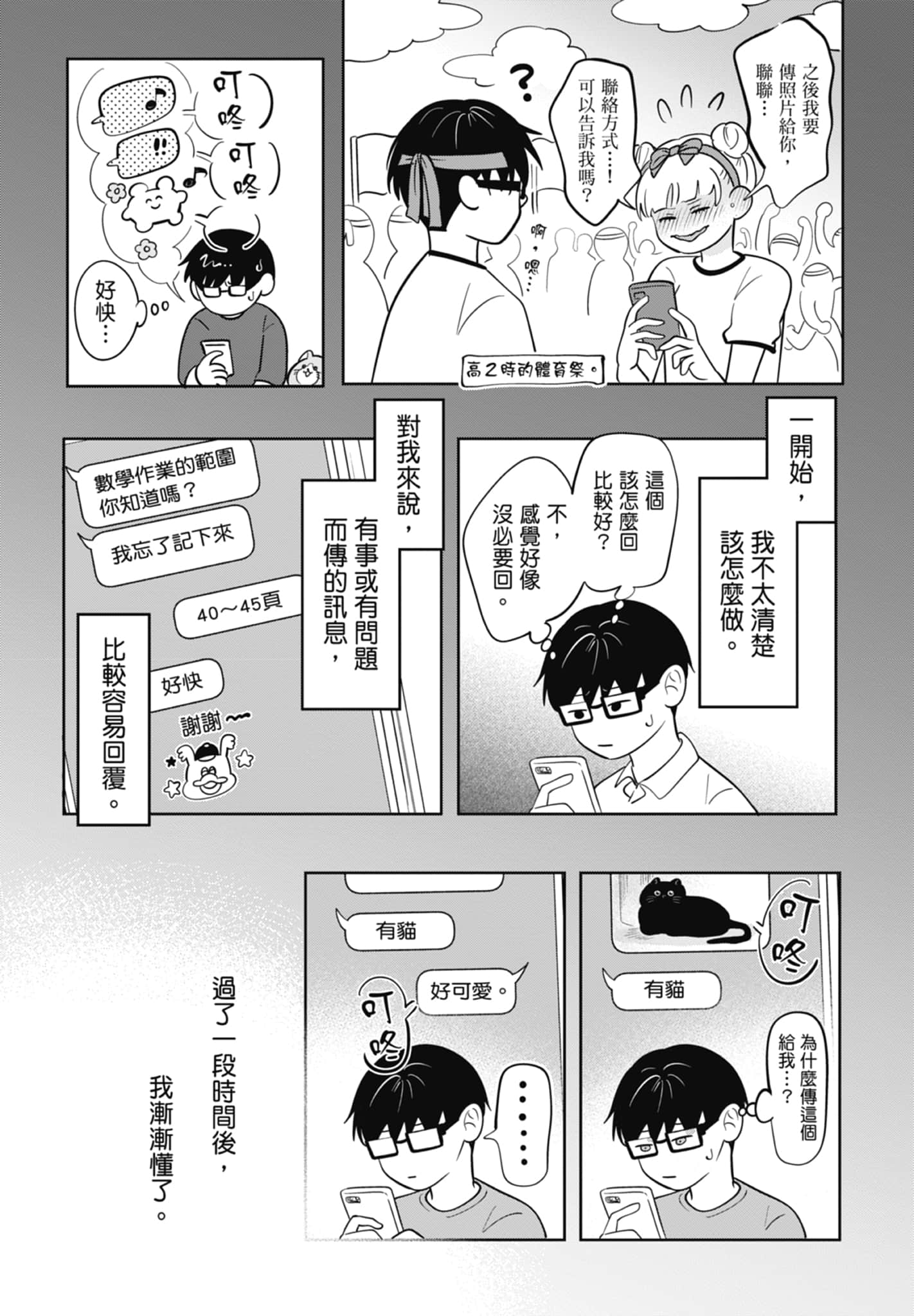 《正相反的你与我/正反対な君と僕》漫画 第5卷