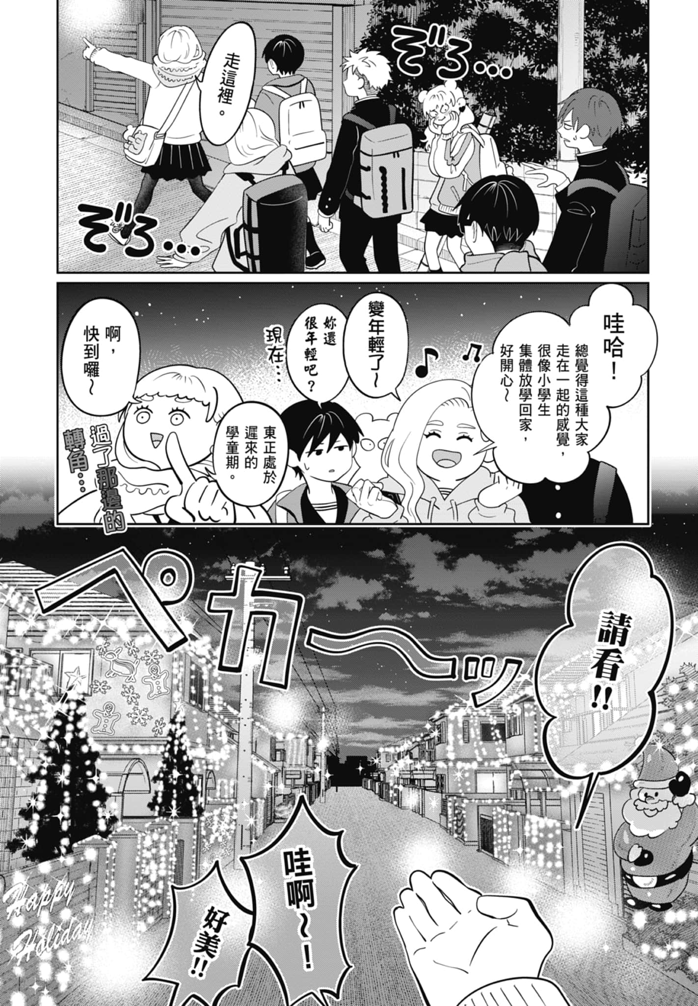 《正相反的你与我/正反対な君と僕》漫画 第5卷