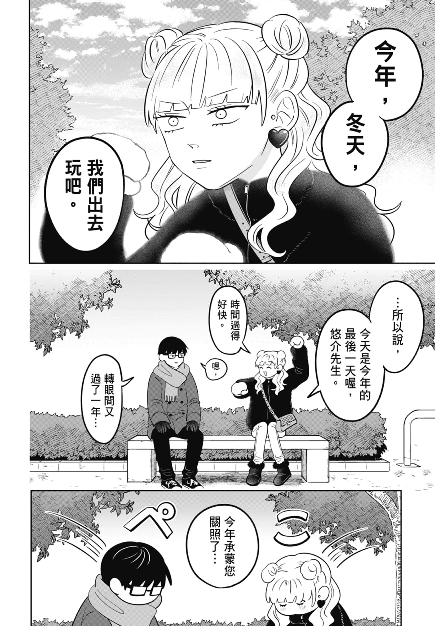 《正相反的你与我/正反対な君と僕》漫画 第5卷