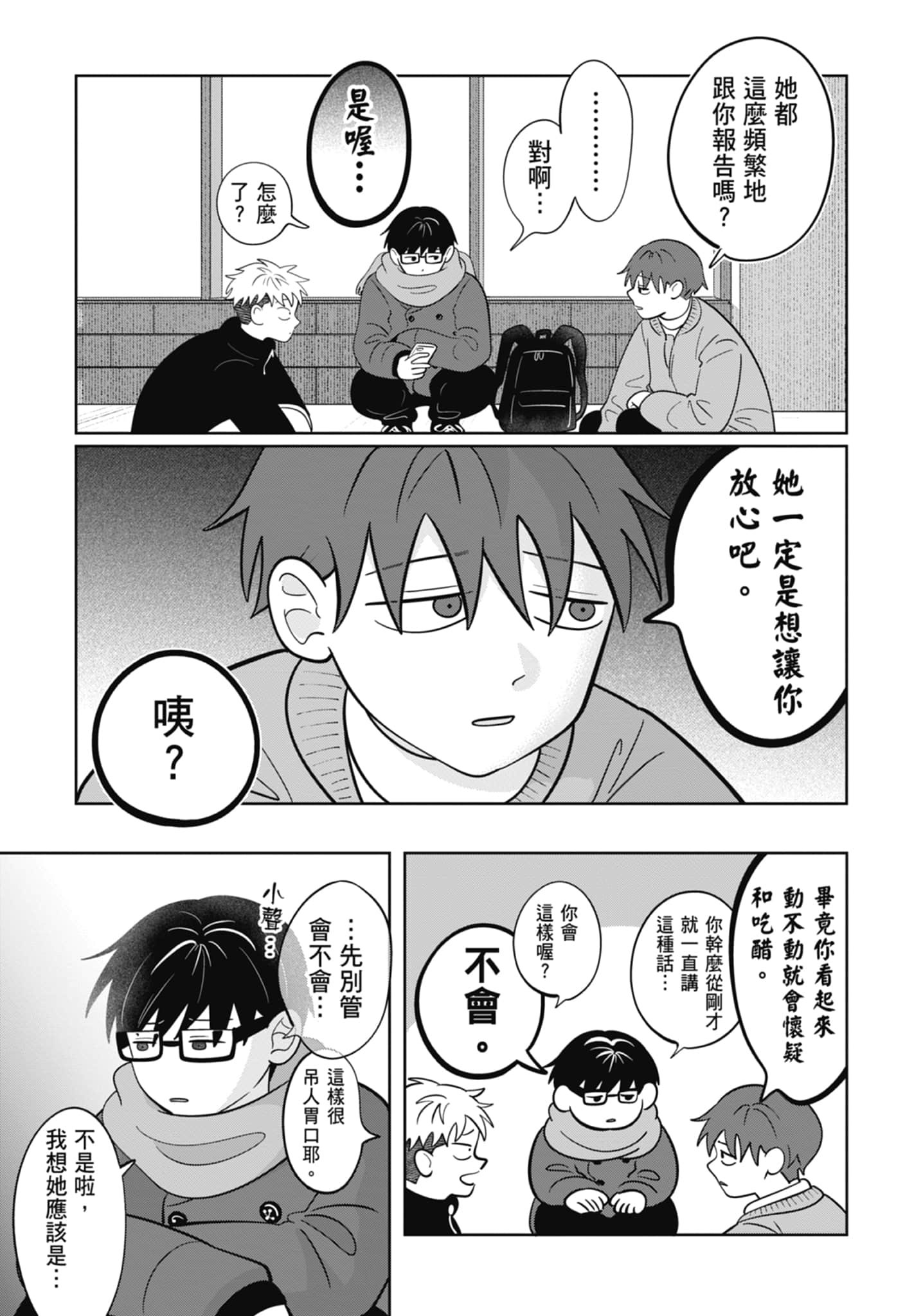 《正相反的你与我/正反対な君と僕》漫画 第5卷