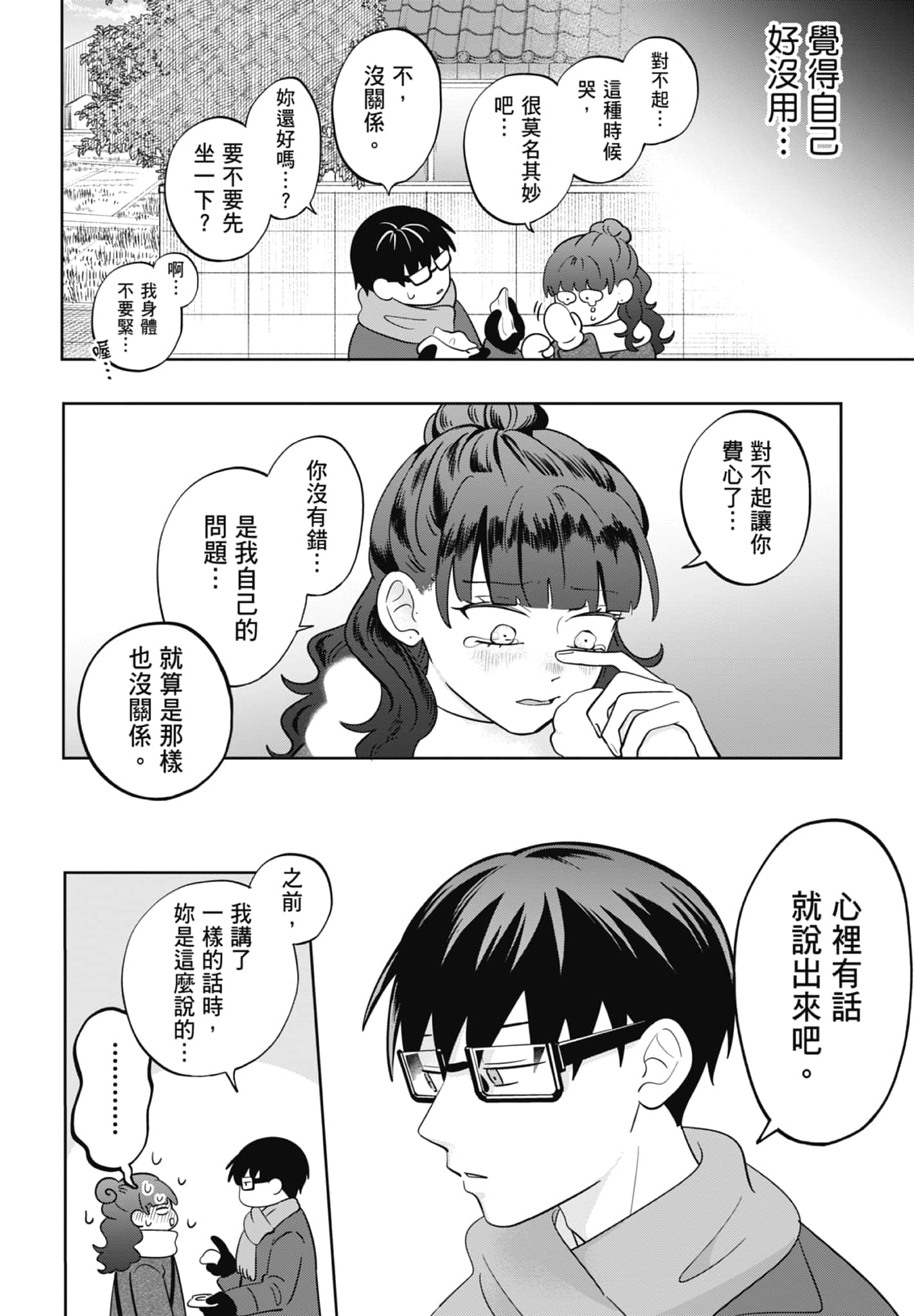 《正相反的你与我/正反対な君と僕》漫画 第5卷