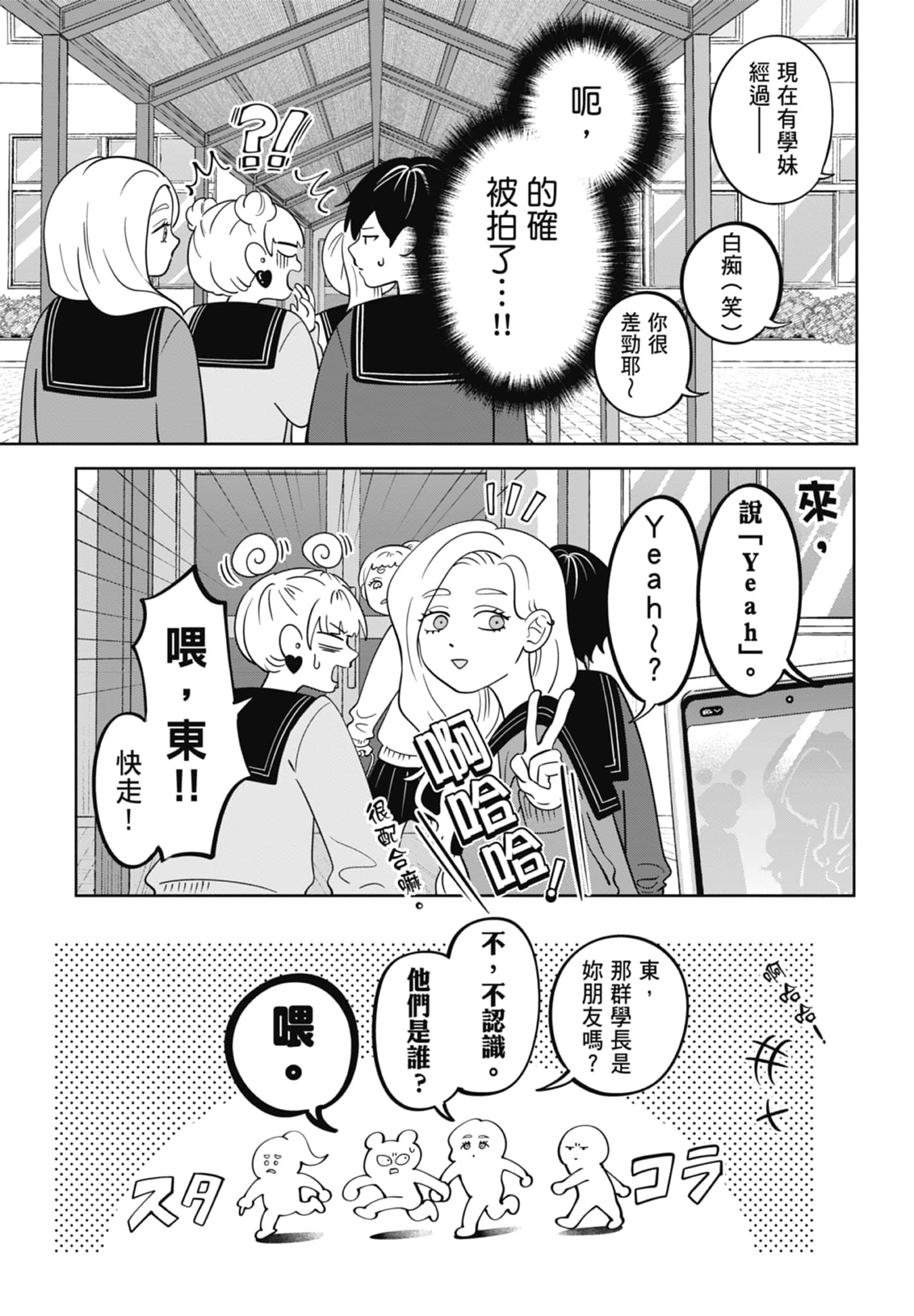《正相反的你与我/正反対な君と僕》漫画 第5卷