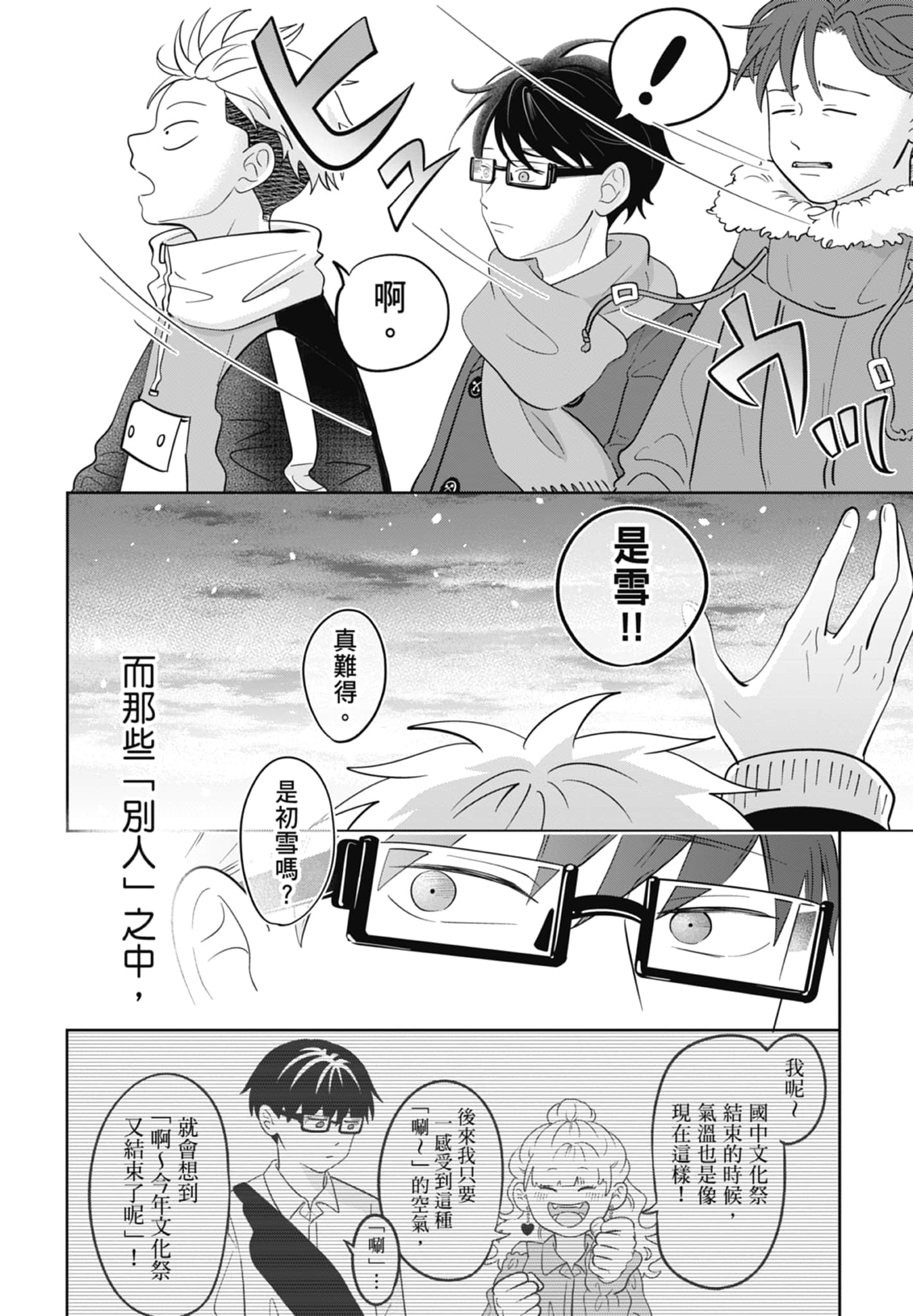 《正相反的你与我/正反対な君と僕》漫画 第5卷