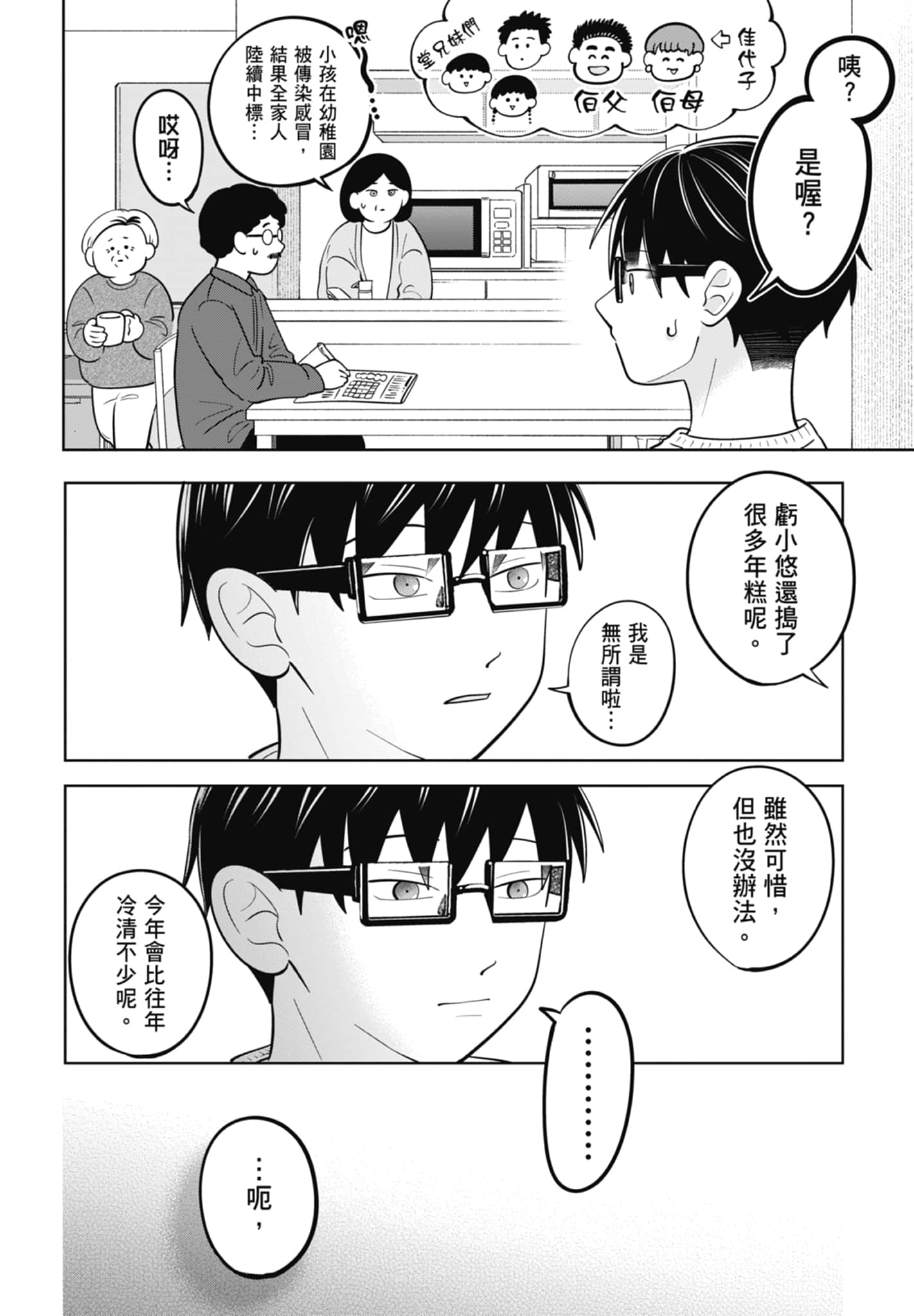 《正相反的你与我/正反対な君と僕》漫画 第5卷