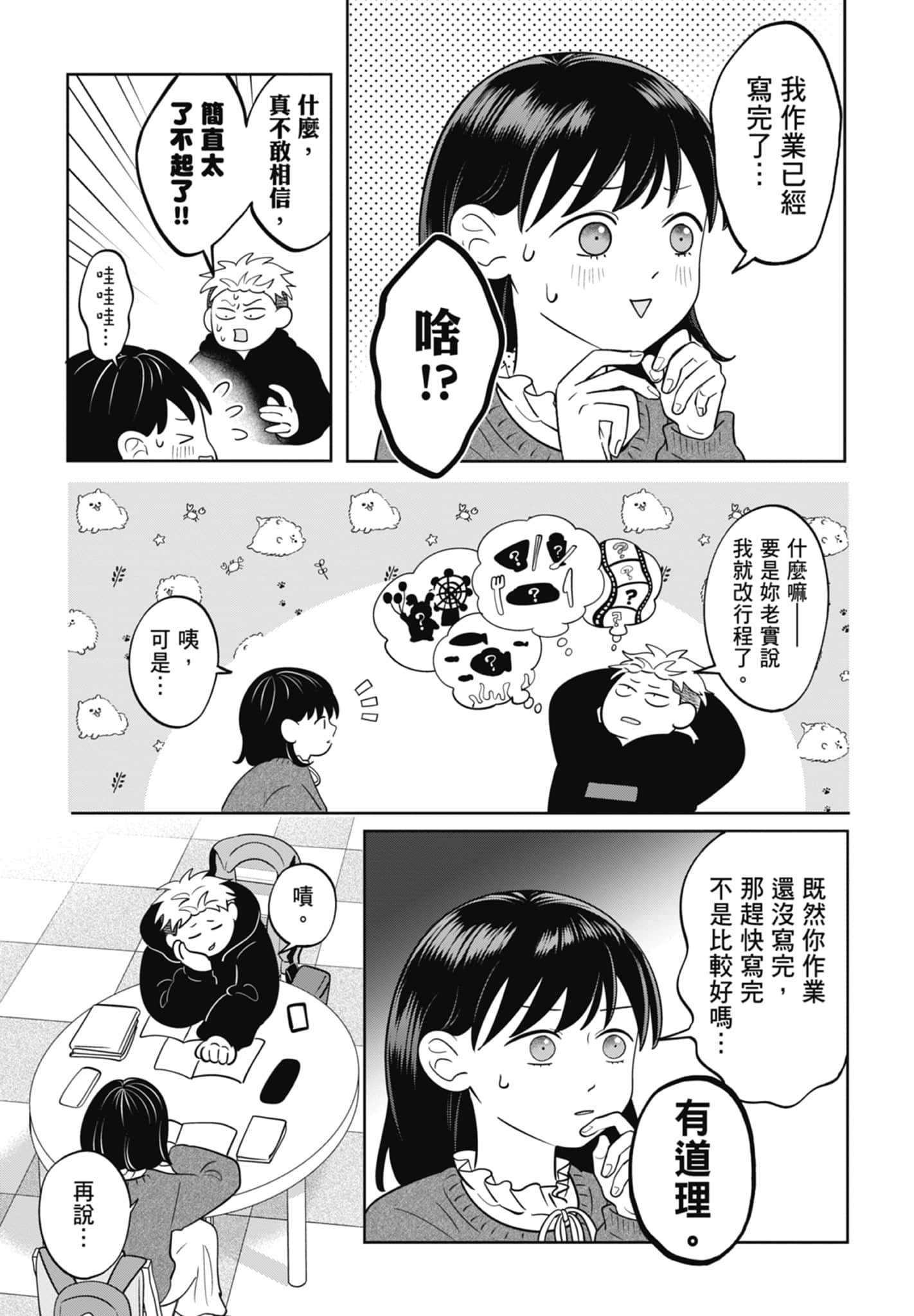 《正相反的你与我/正反対な君と僕》漫画 第5卷