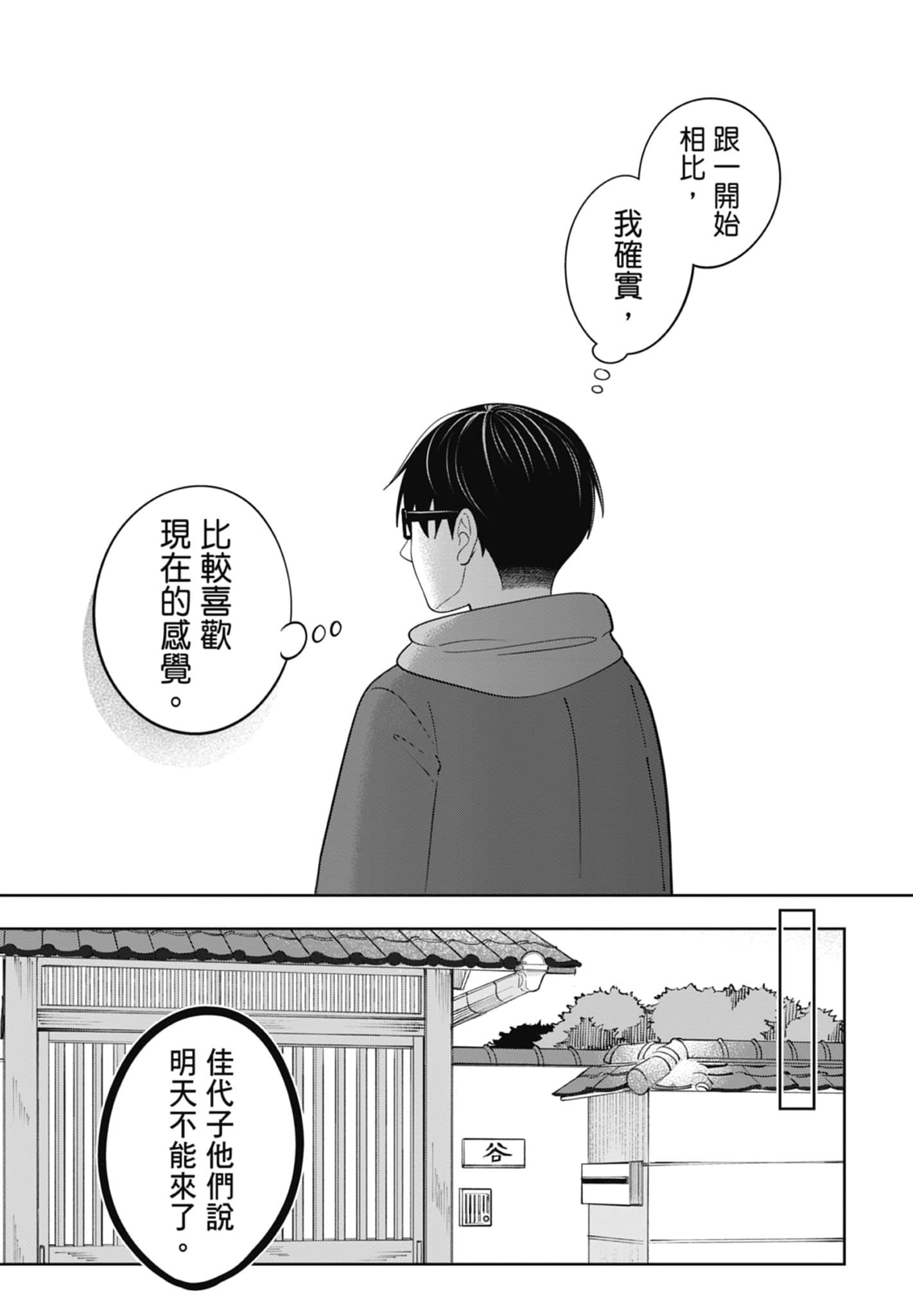《正相反的你与我/正反対な君と僕》漫画 第5卷