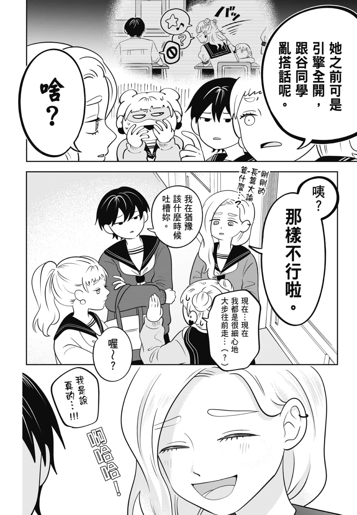 《正相反的你与我/正反対な君と僕》漫画 第5卷