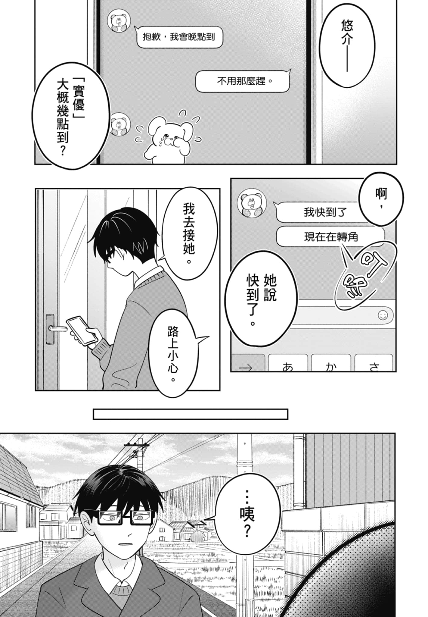《正相反的你与我/正反対な君と僕》漫画 第5卷