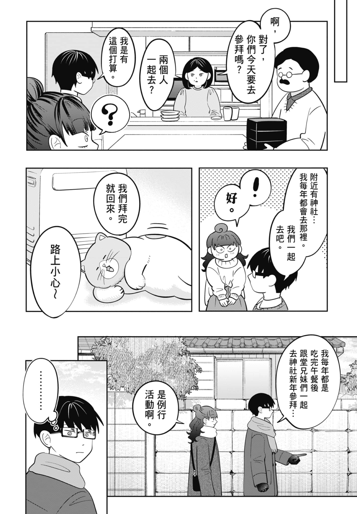 《正相反的你与我/正反対な君と僕》漫画 第5卷