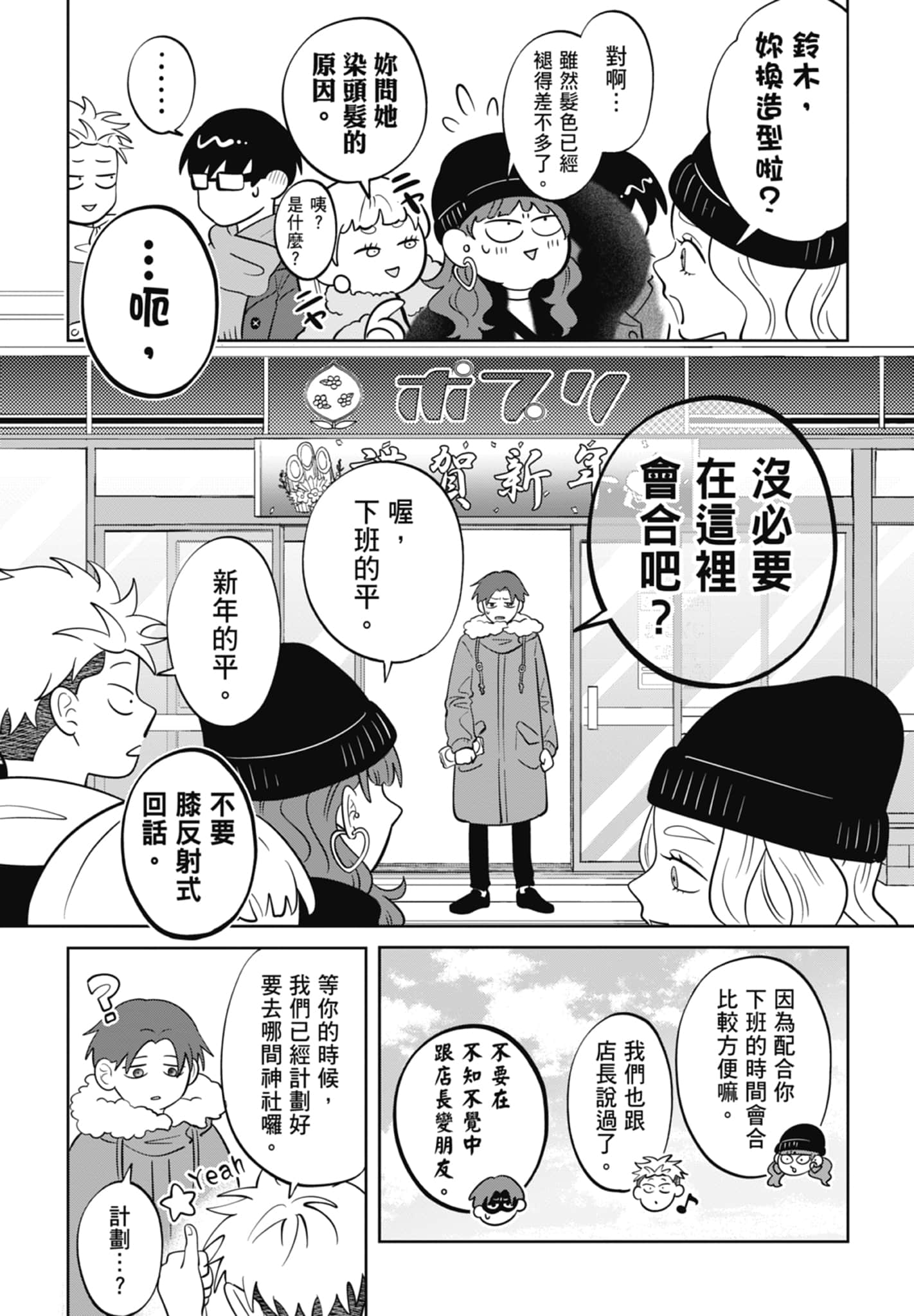 《正相反的你与我/正反対な君と僕》漫画 第5卷