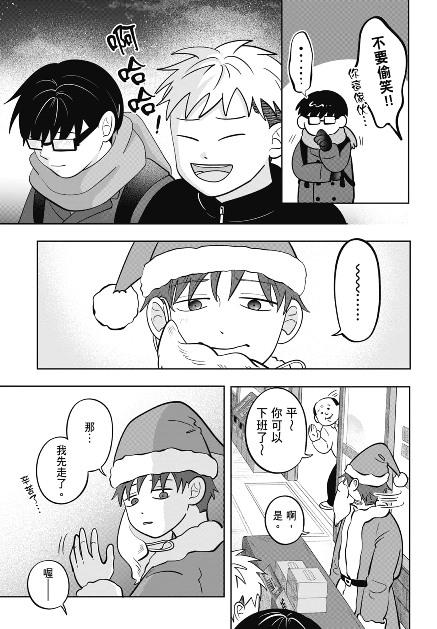 《正相反的你与我/正反対な君と僕》漫画 第5卷