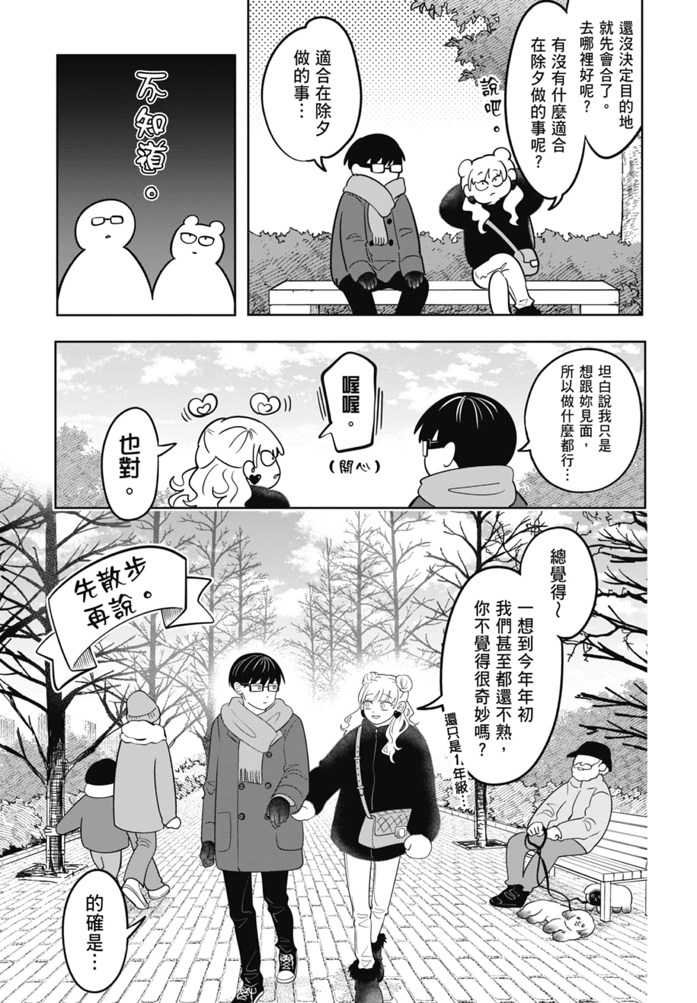 《正相反的你与我/正反対な君と僕》漫画 第5卷