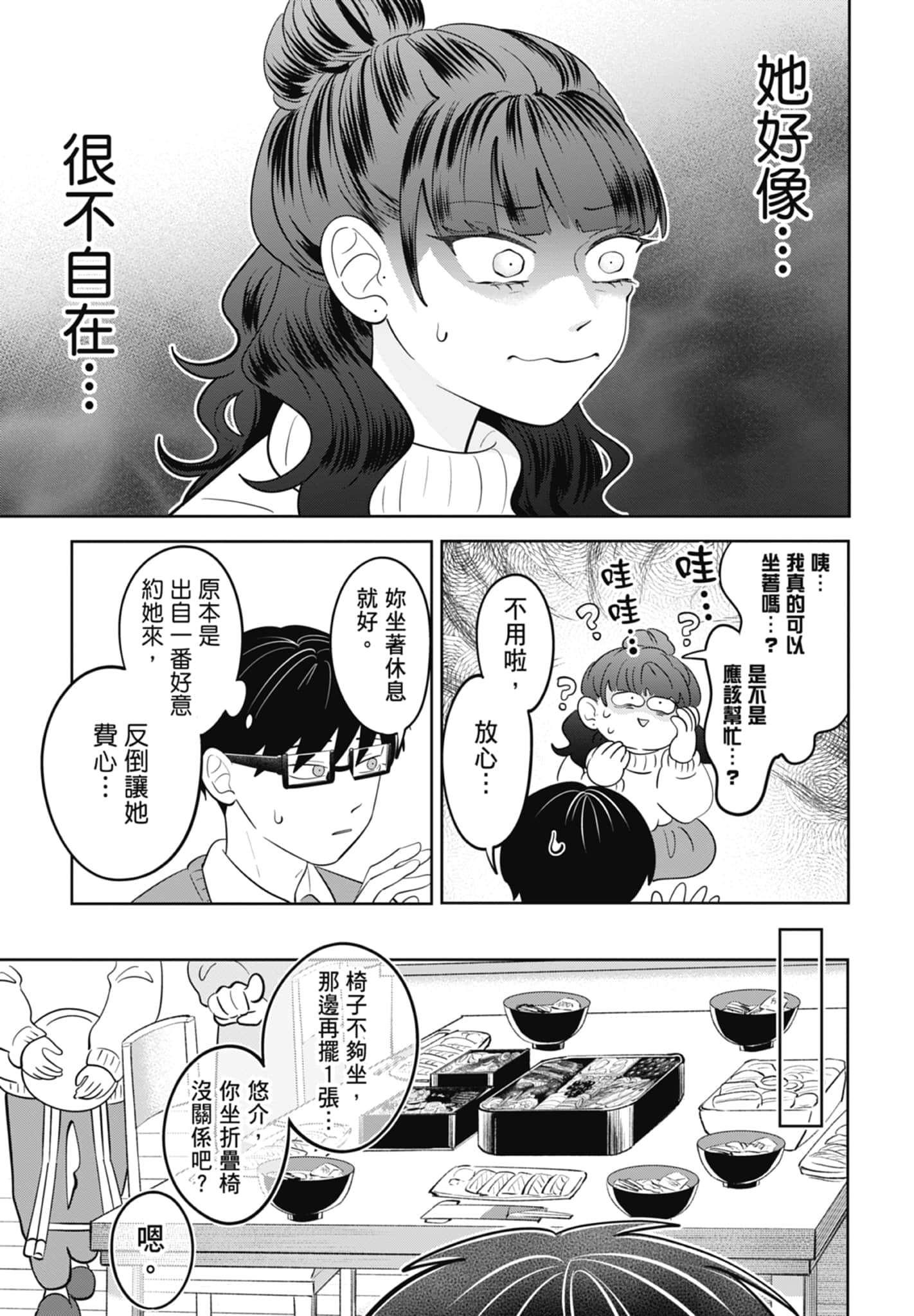 《正相反的你与我/正反対な君と僕》漫画 第5卷